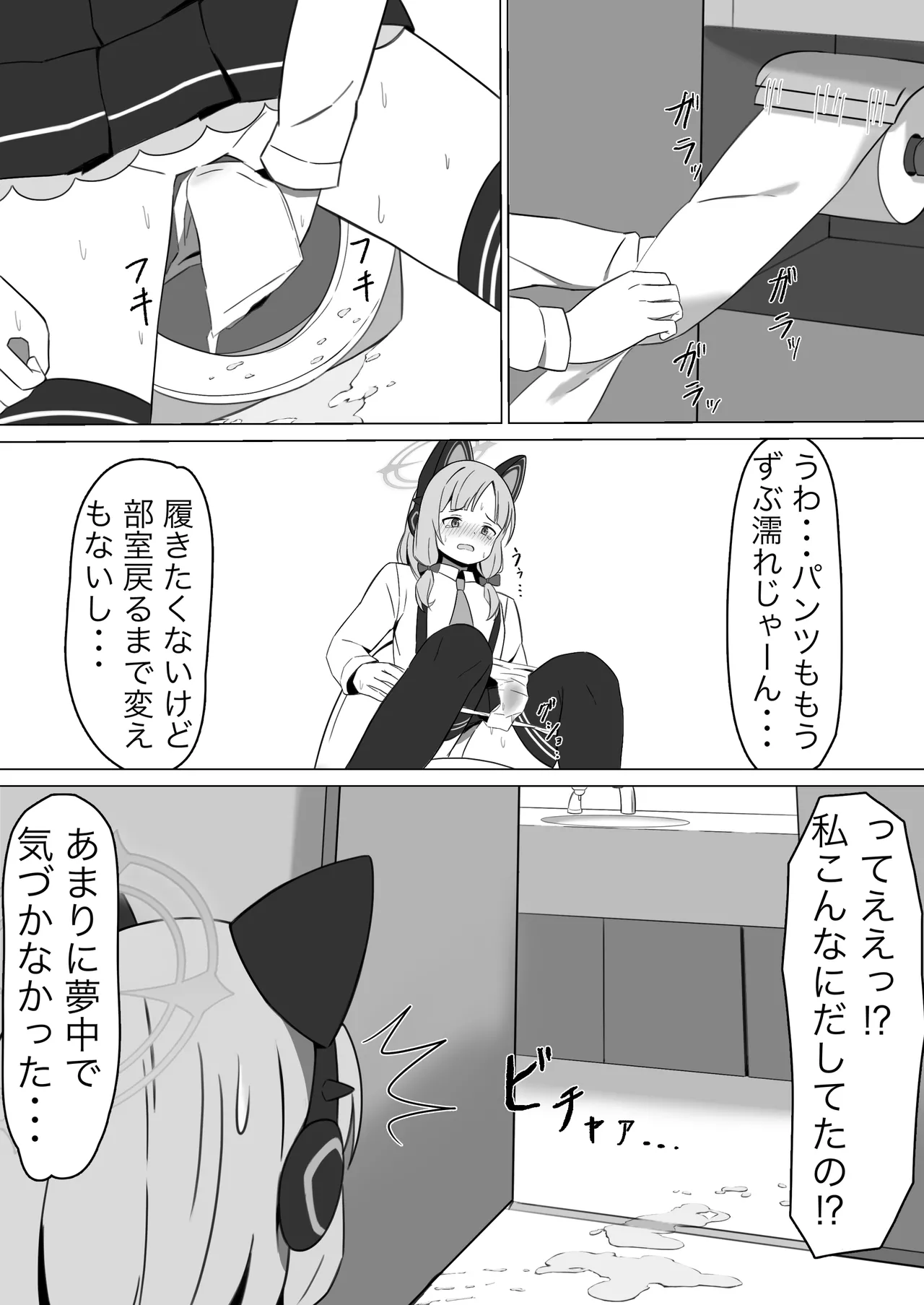 Momoi Splash! - Page 18