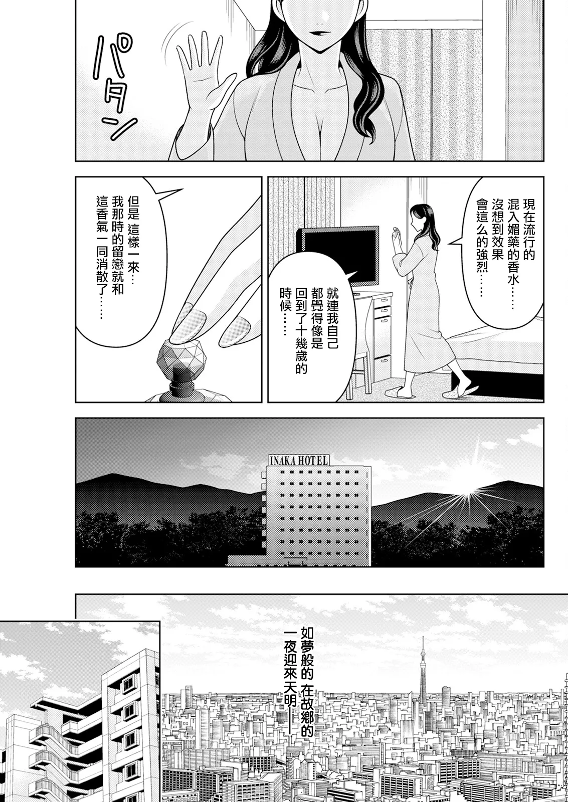 Ano Kousui no Sei da yo - Page 17