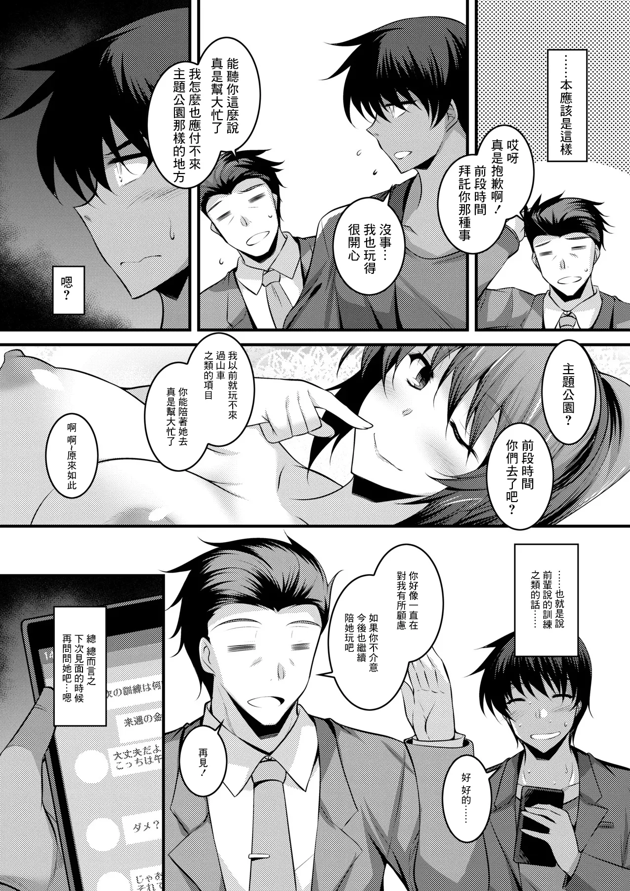 Hontokakushi. - Page 19