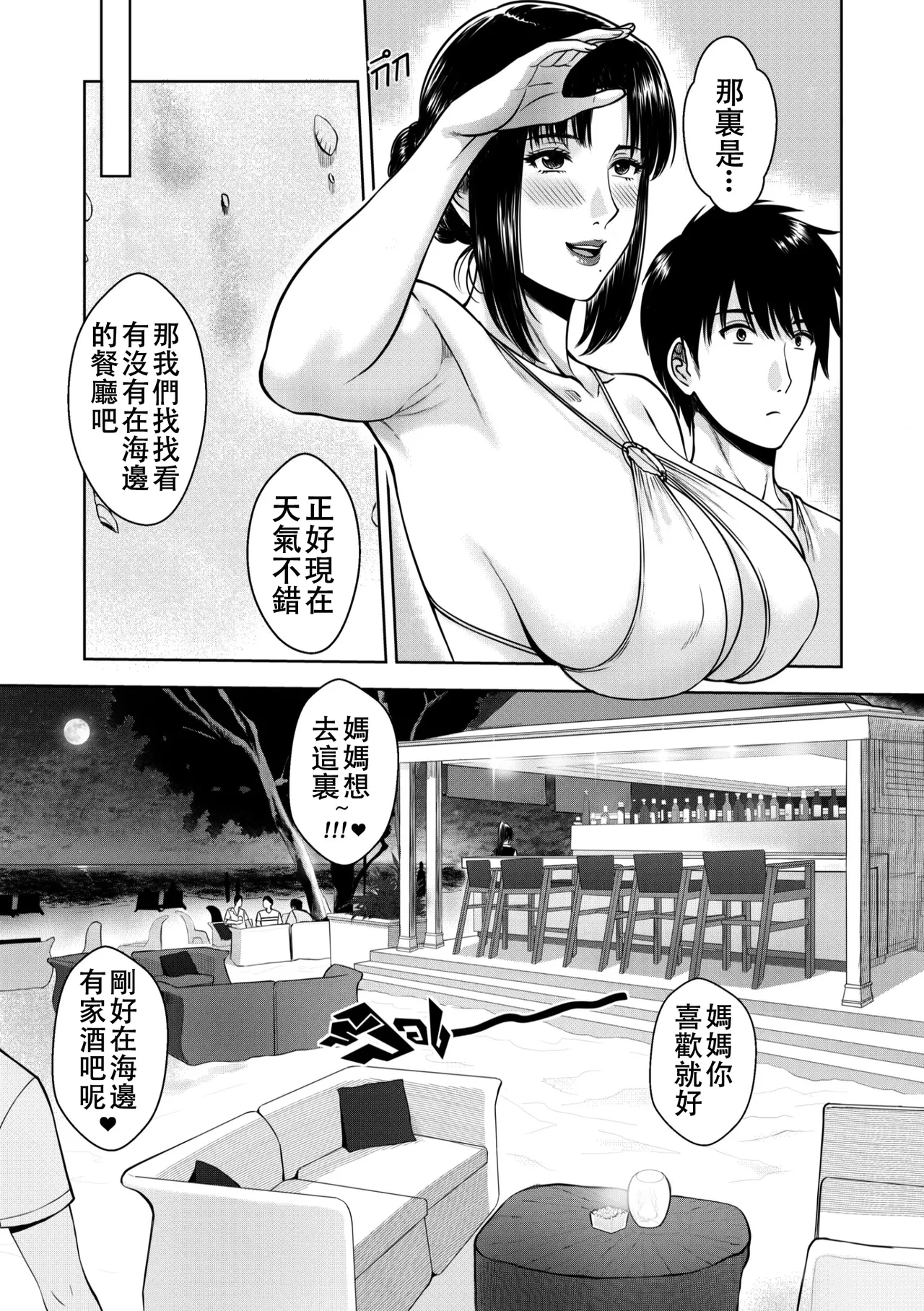 My Mother - Page 14