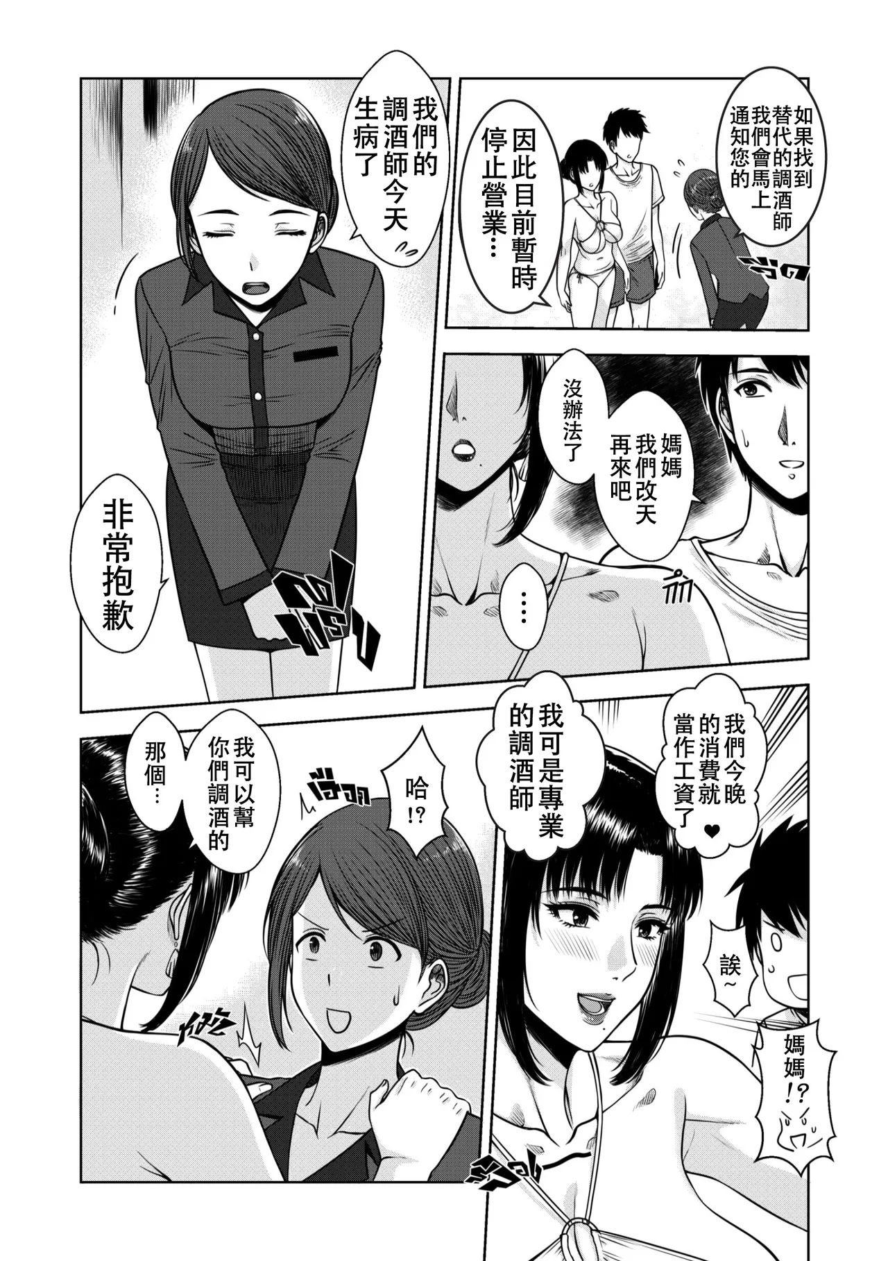 My Mother - Page 15