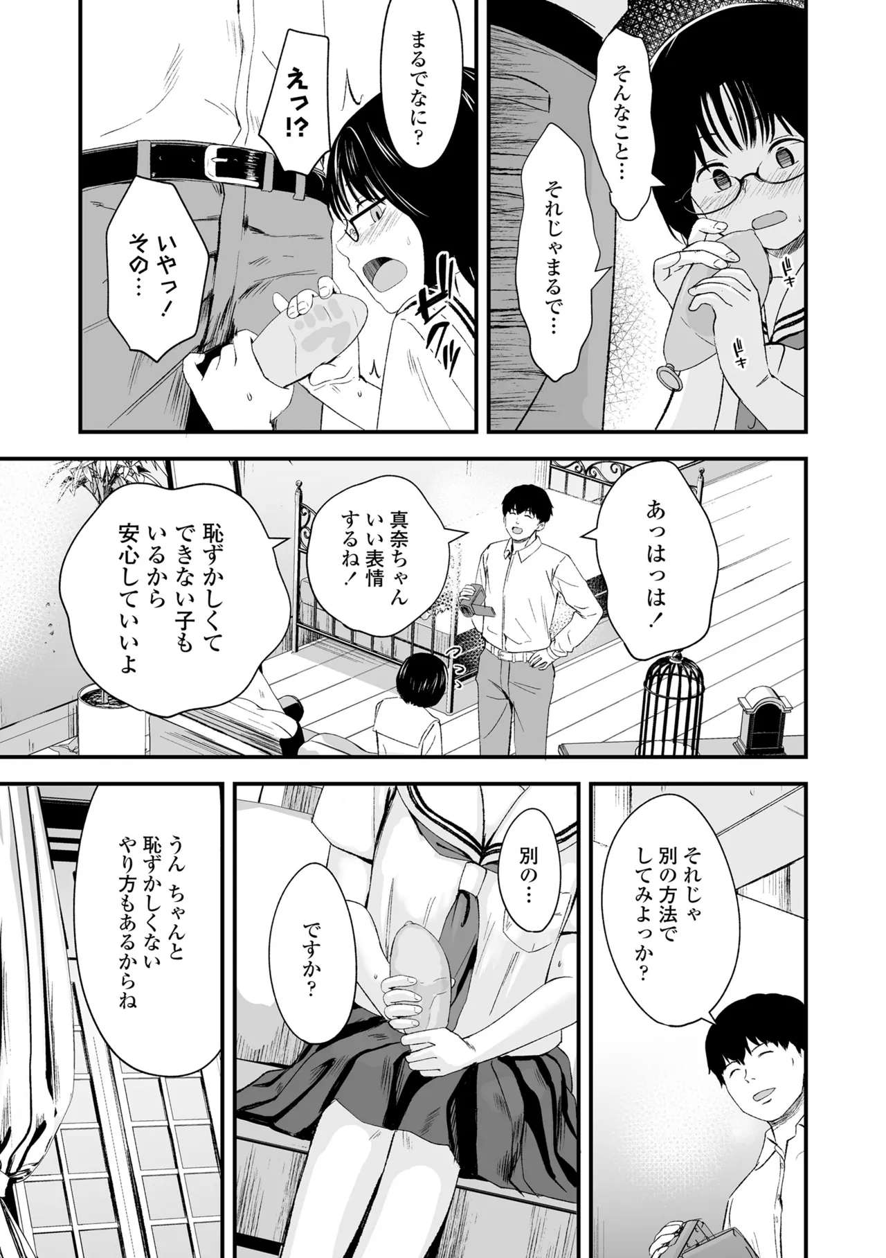 Tottemo Waruiko - Page 101