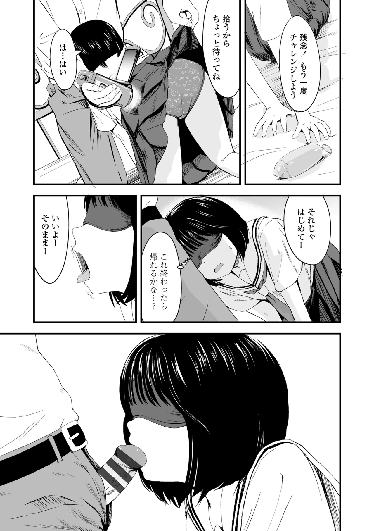 Tottemo Waruiko - Page 103