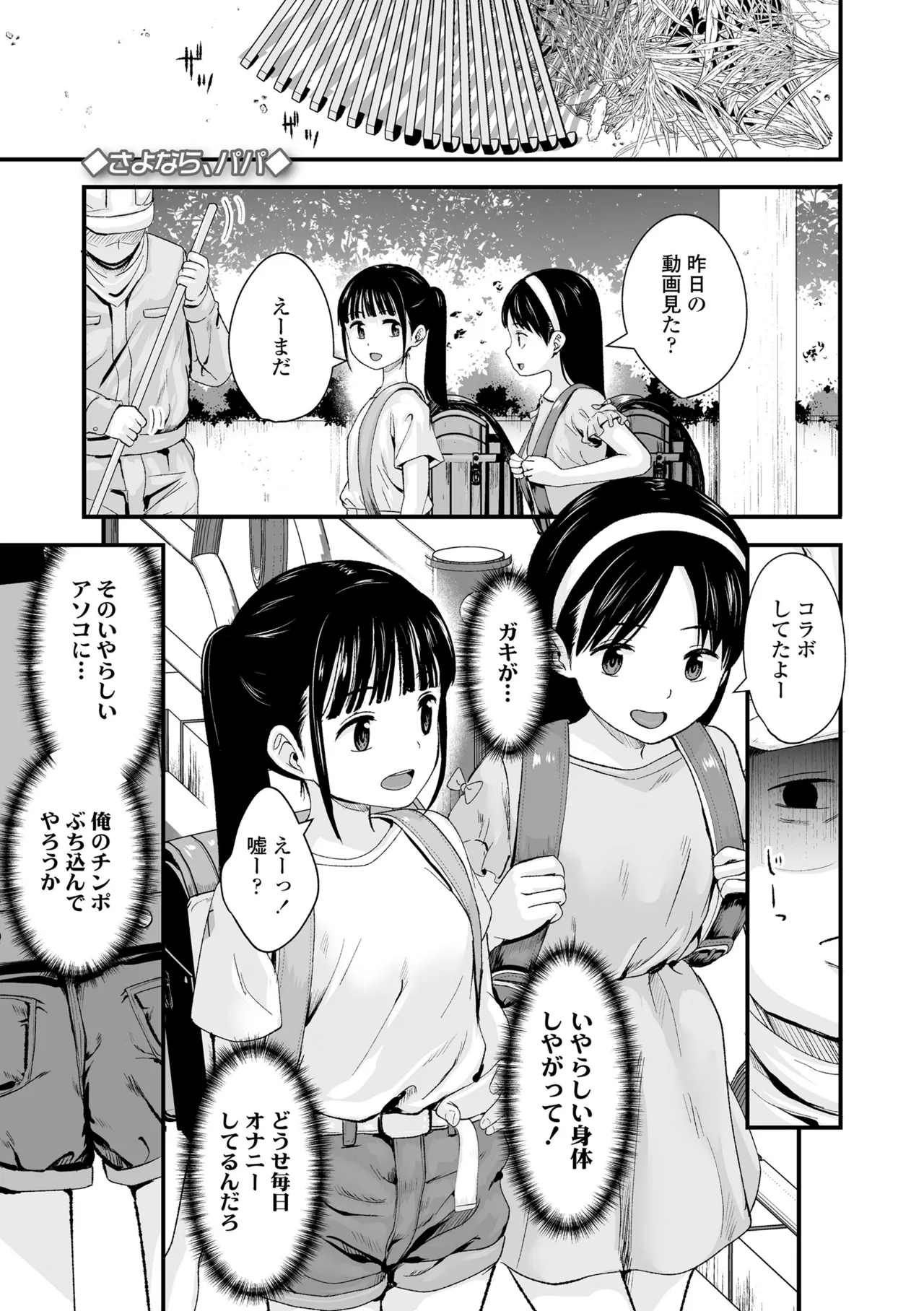 Tottemo Waruiko - Page 121