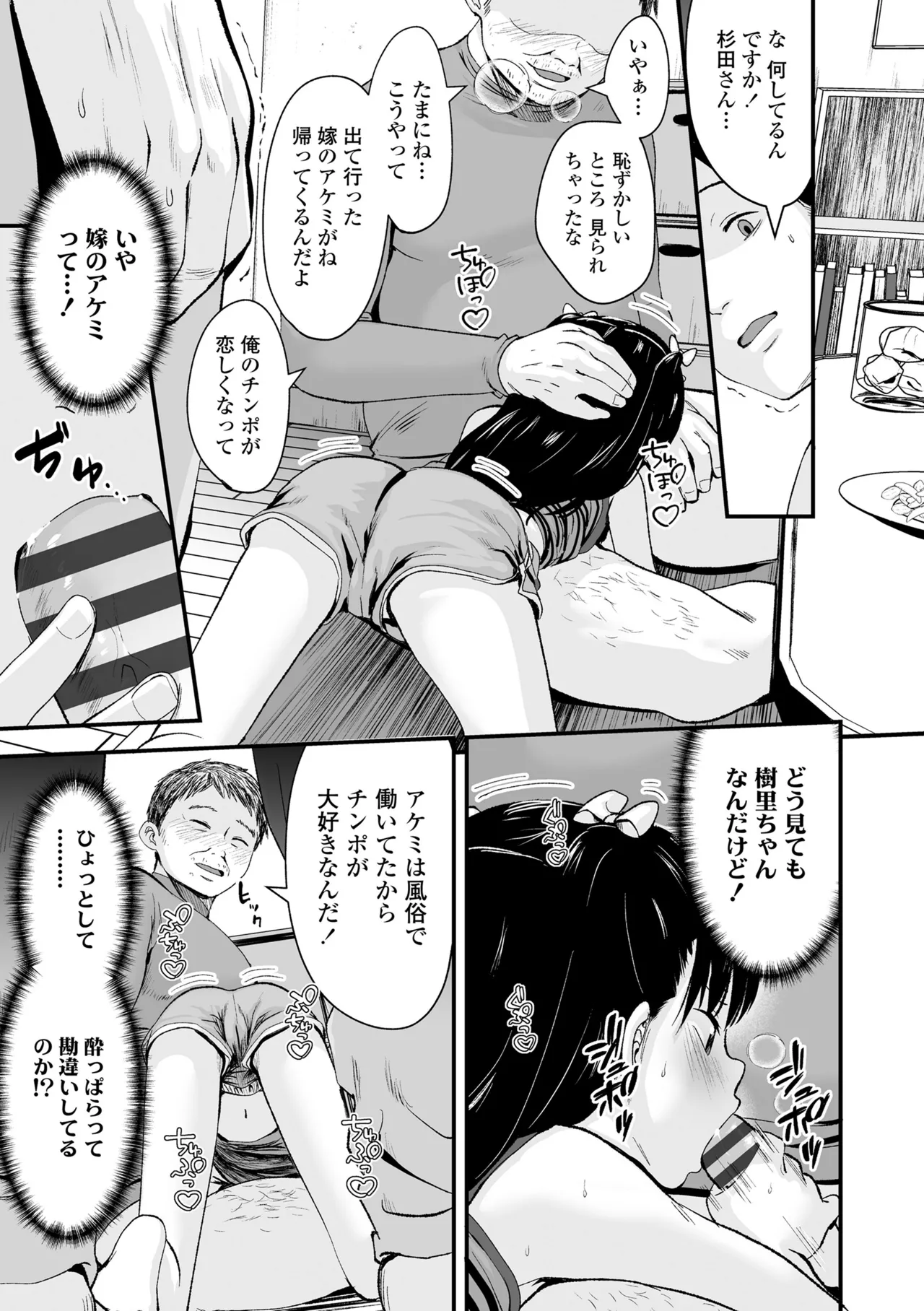 Tottemo Waruiko - Page 127