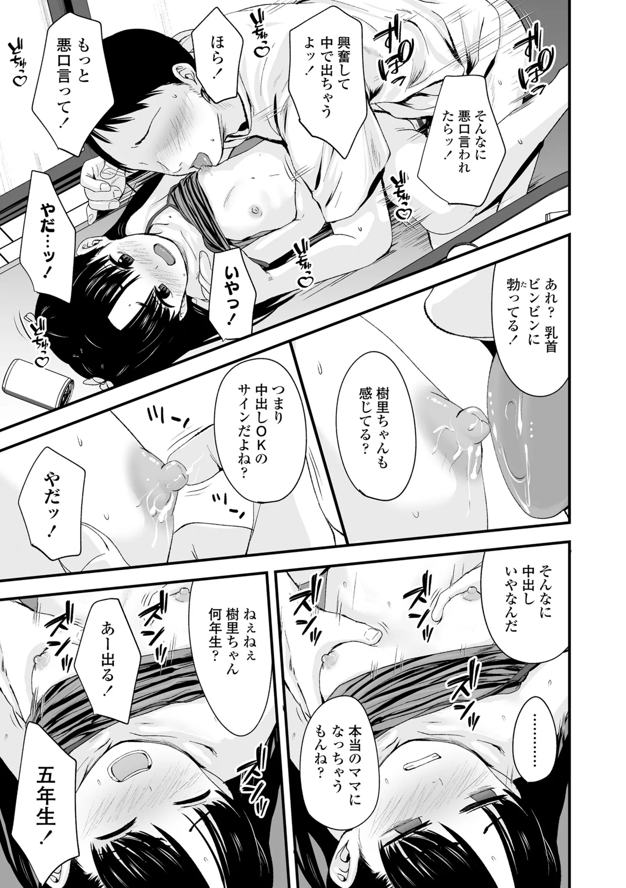 Tottemo Waruiko - Page 139