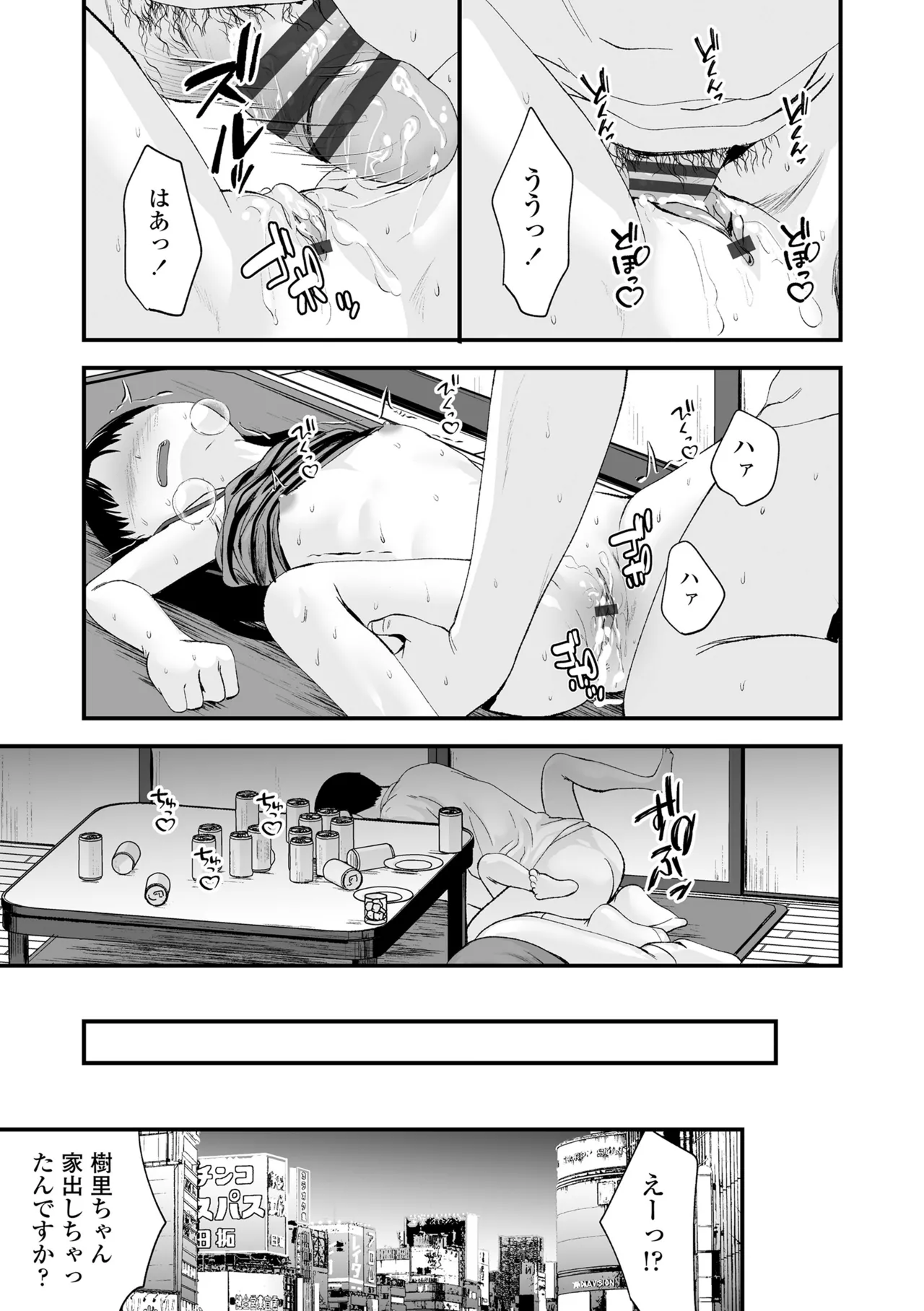 Tottemo Waruiko - Page 145