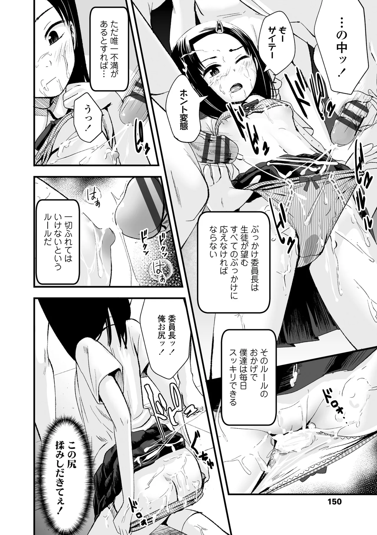 Tottemo Waruiko - Page 150
