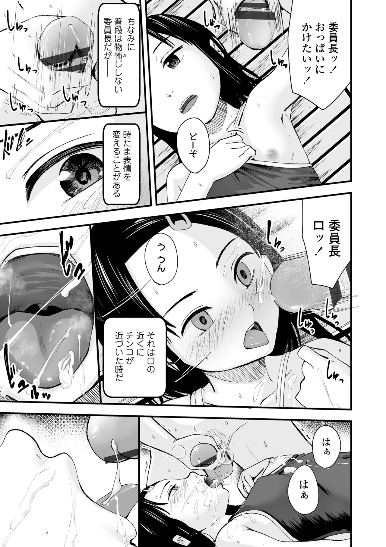 Tottemo Waruiko - Page 153
