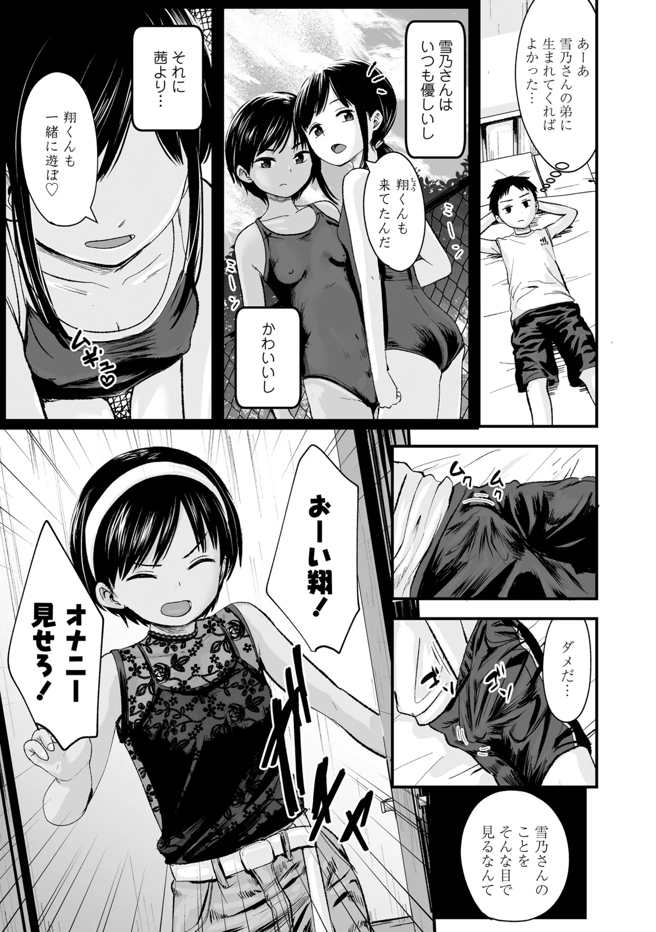 Tottemo Waruiko - Page 59