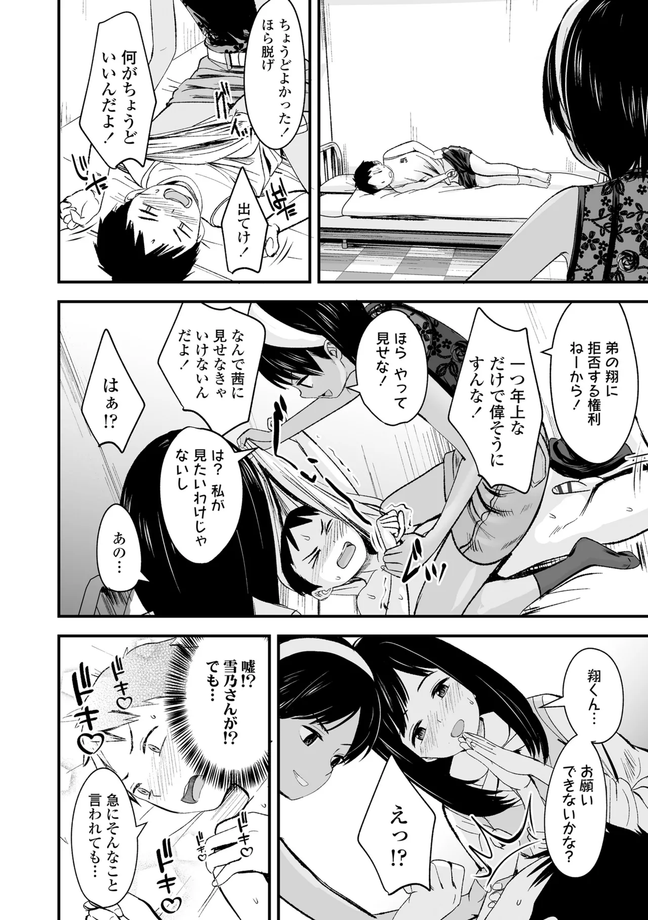Tottemo Waruiko - Page 60