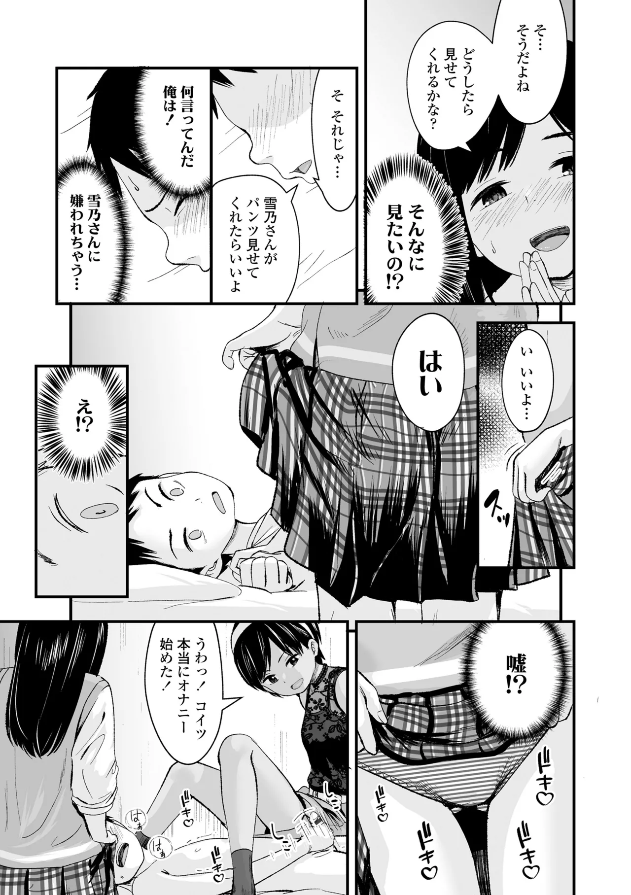 Tottemo Waruiko - Page 61