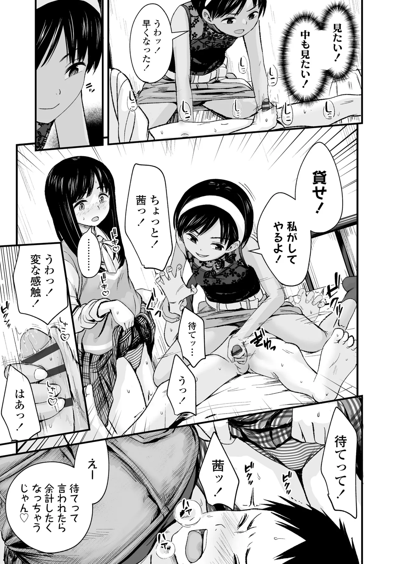 Tottemo Waruiko - Page 63