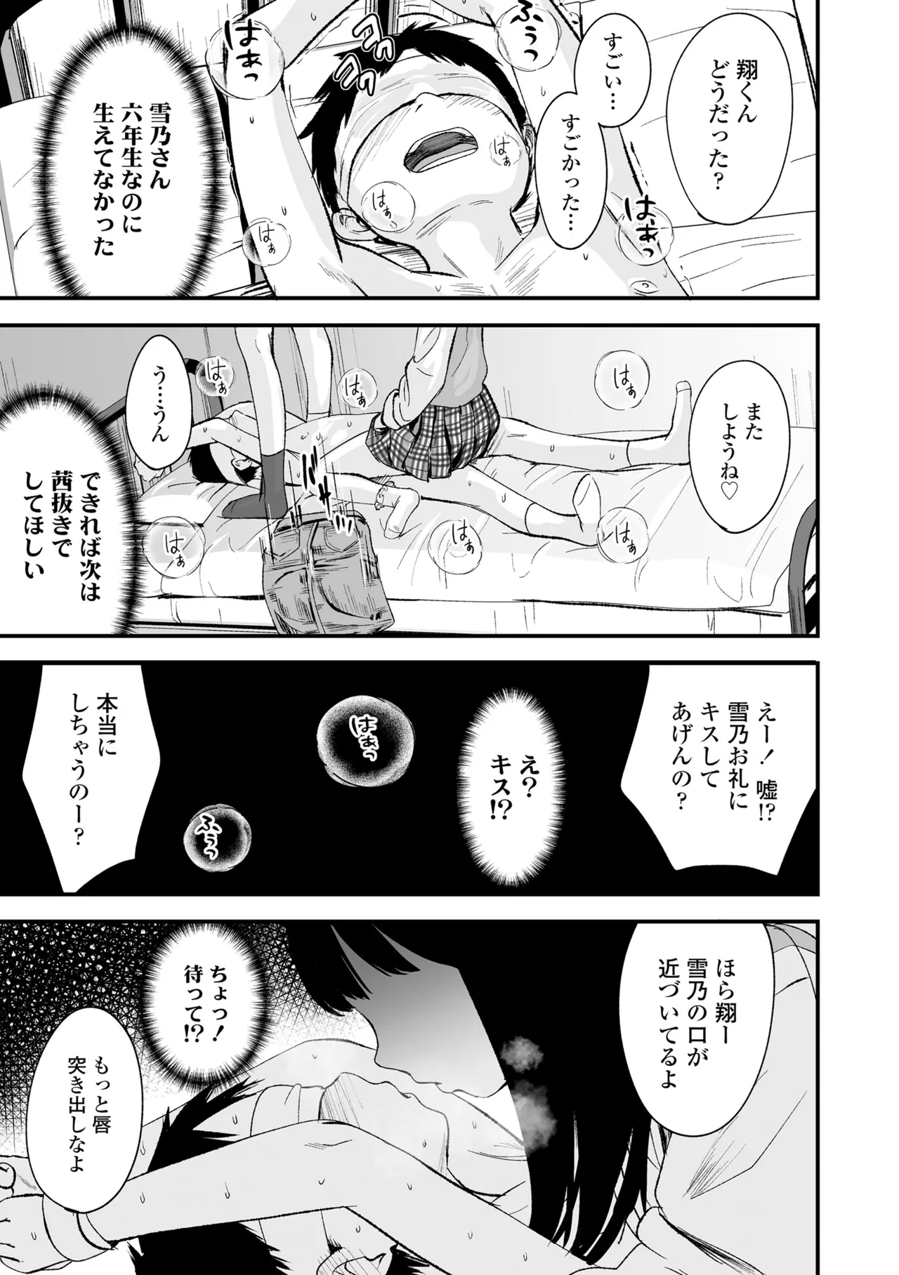 Tottemo Waruiko - Page 73