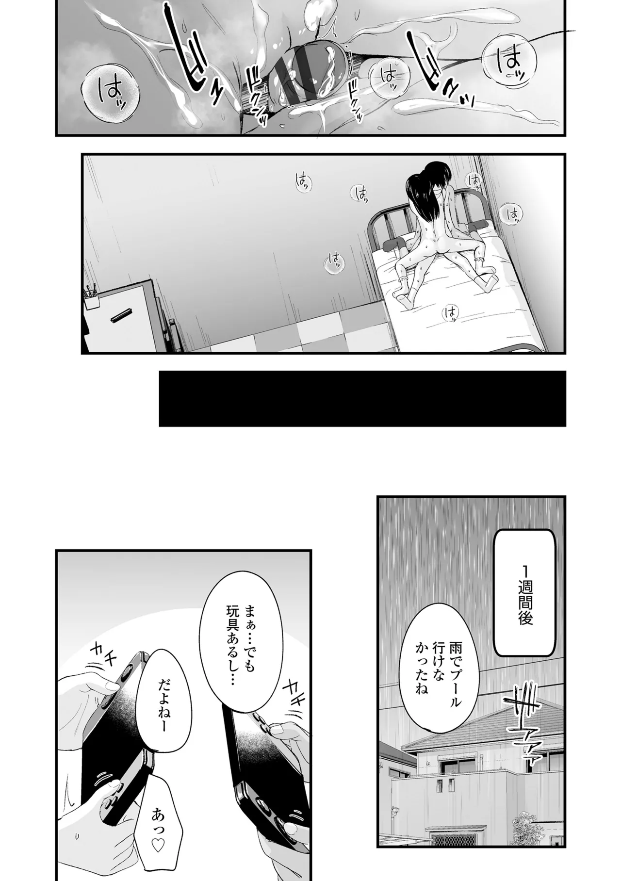 Tottemo Waruiko - Page 85