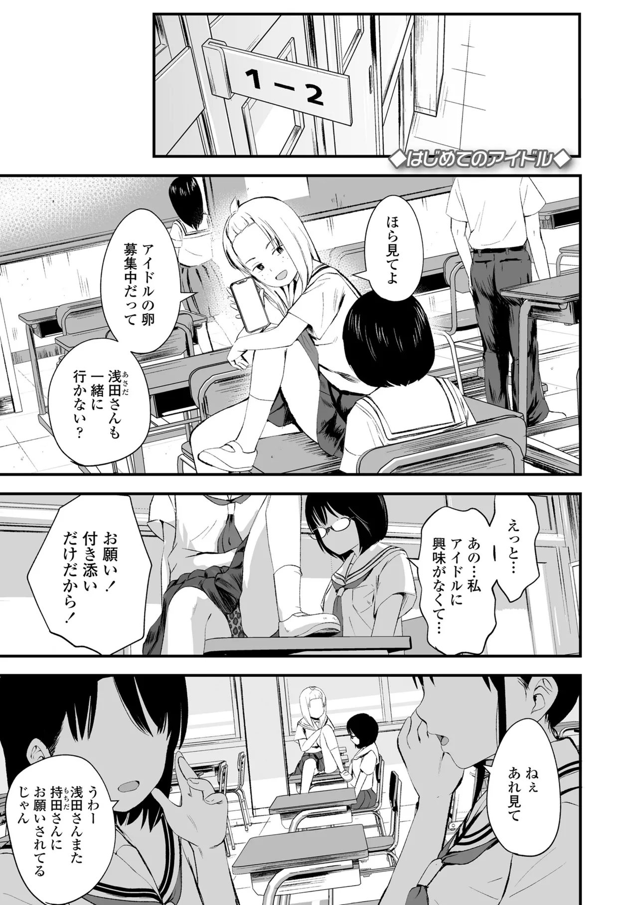 Tottemo Waruiko - Page 97
