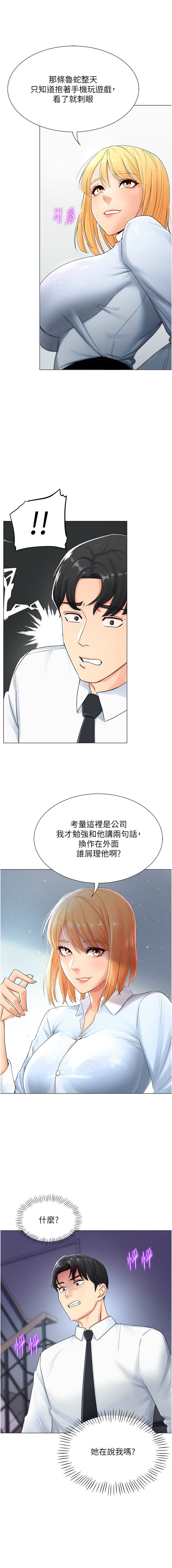 猎爱转蛋机 | 獵愛轉蛋機 1-30 END - Page 15