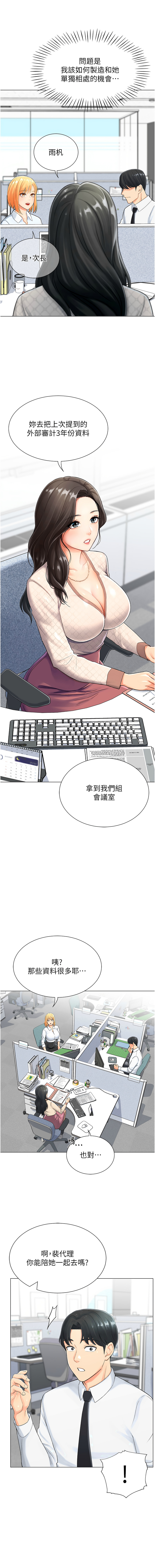 猎爱转蛋机 | 獵愛轉蛋機 1-30 END - Page 19