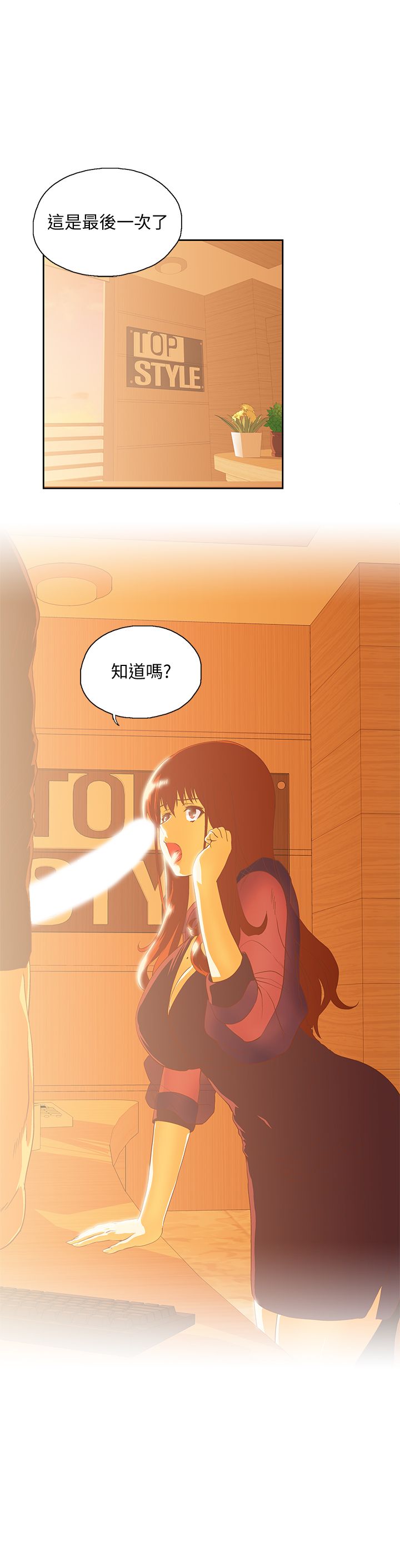 女上男下 67-75 END - Page 13