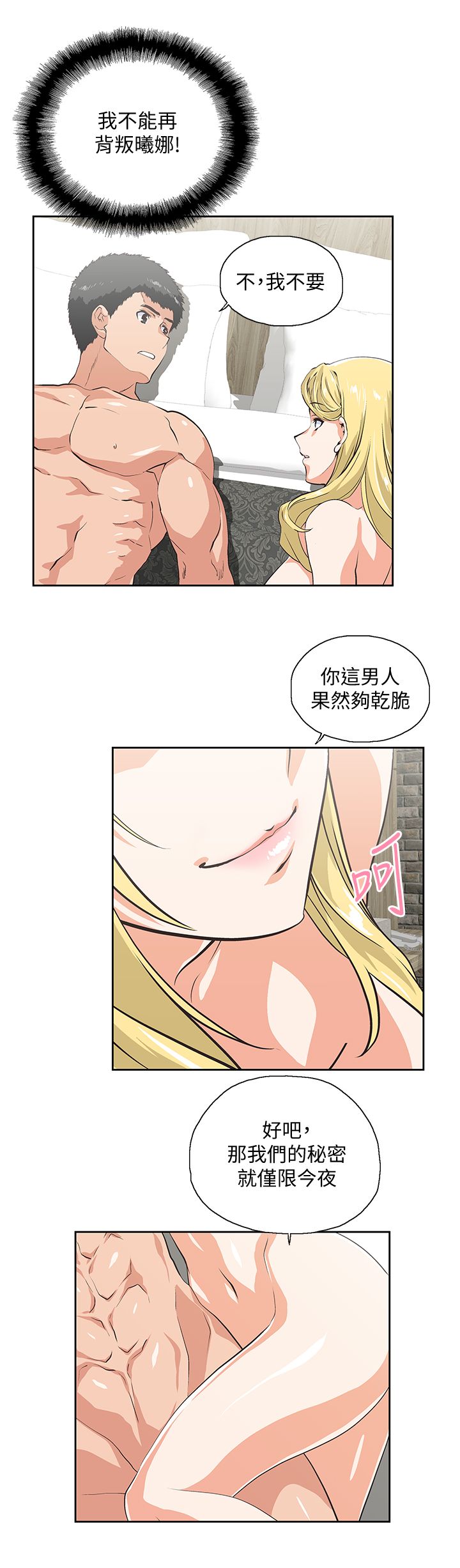女上男下 67-75 END - Page 212