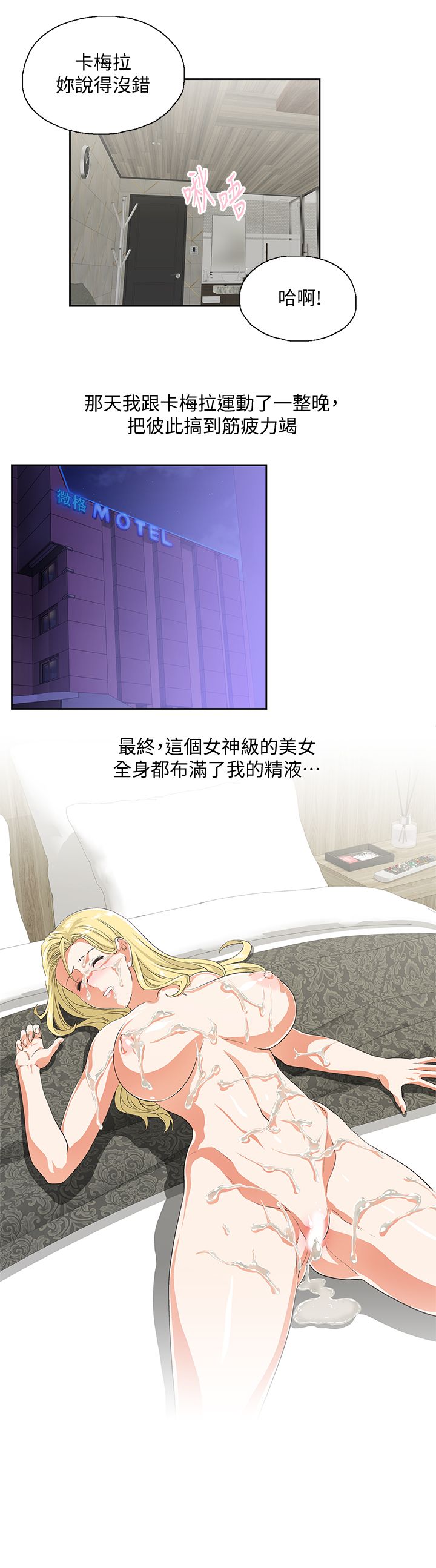 女上男下 67-75 END - Page 215