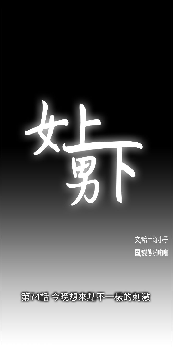 女上男下 67-75 END - Page 227