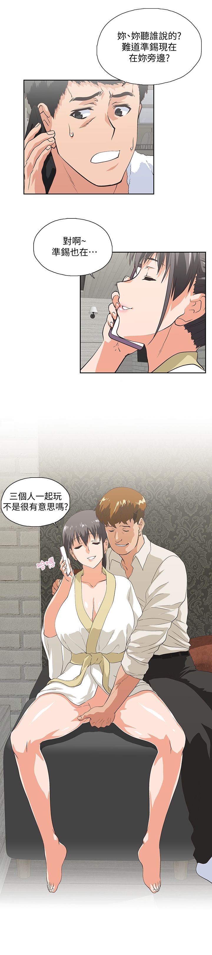 女上男下 67-75 END - Page 237
