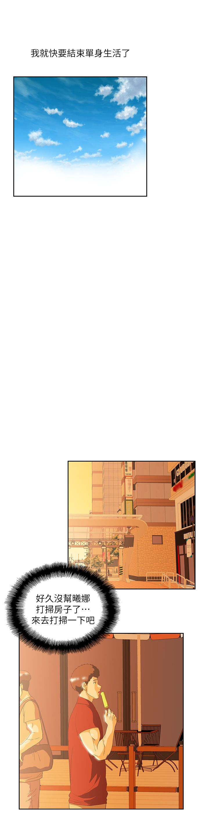 女上男下 67-75 END - Page 247