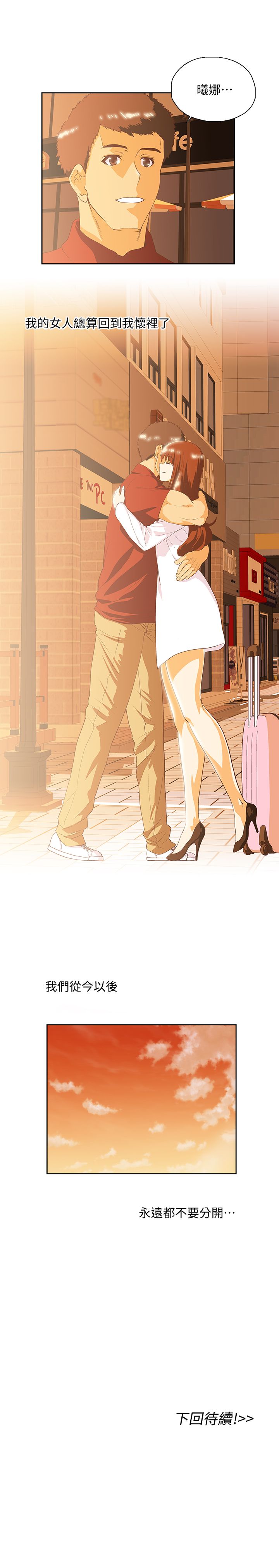 女上男下 67-75 END - Page 249