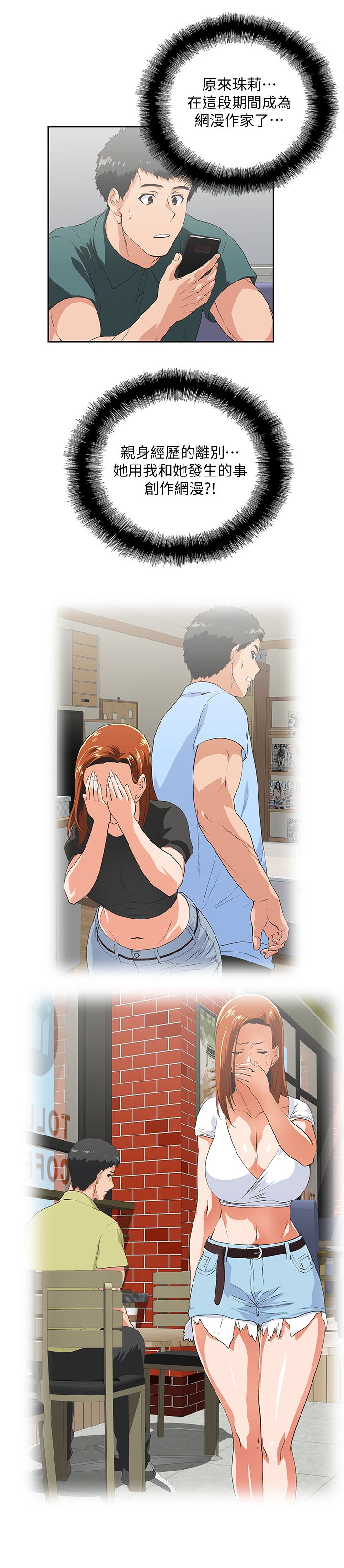 女上男下 67-75 END - Page 263