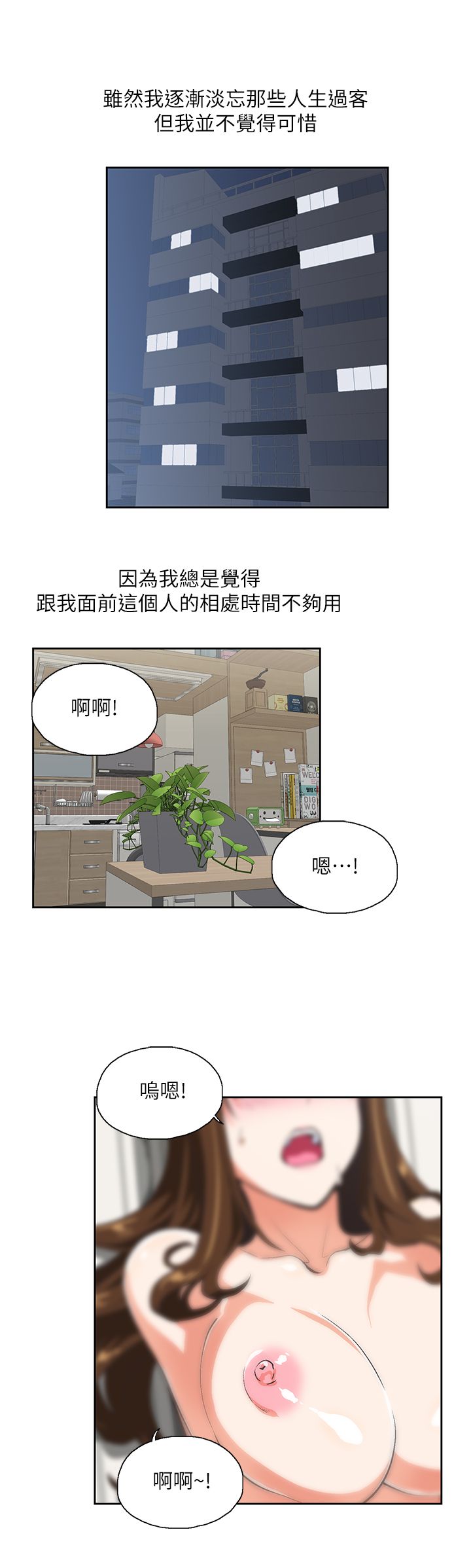 女上男下 67-75 END - Page 265