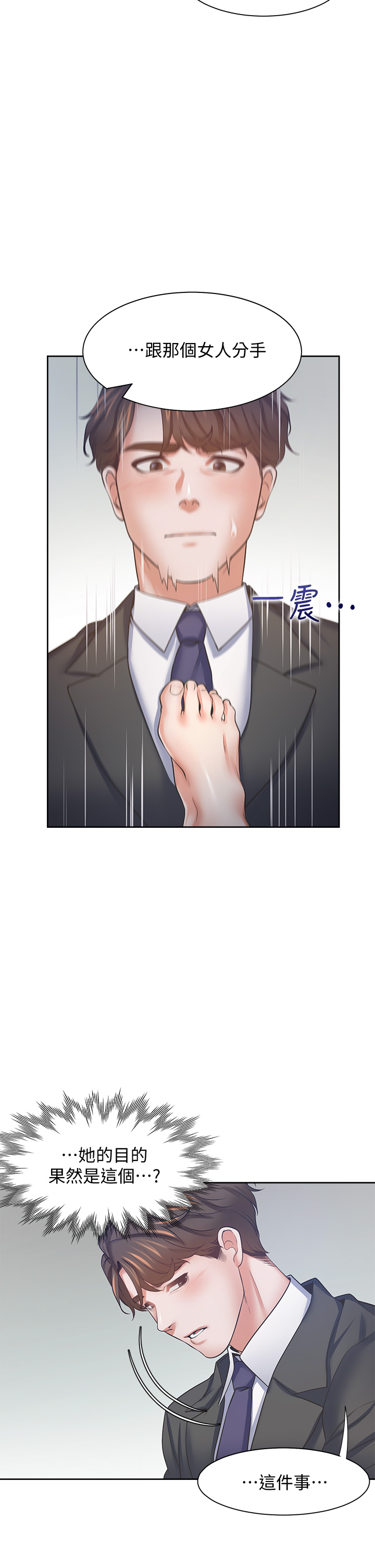渴望:爱火难耐 | 渴望:愛火難耐 54-71 END - Page 98
