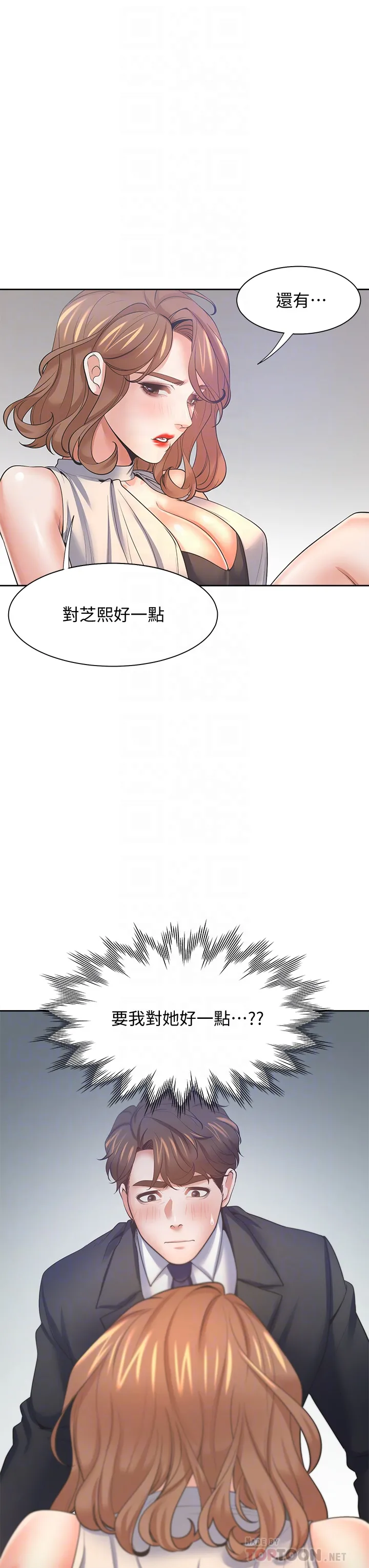 渴望:爱火难耐 | 渴望:愛火難耐 54-71 END - Page 99