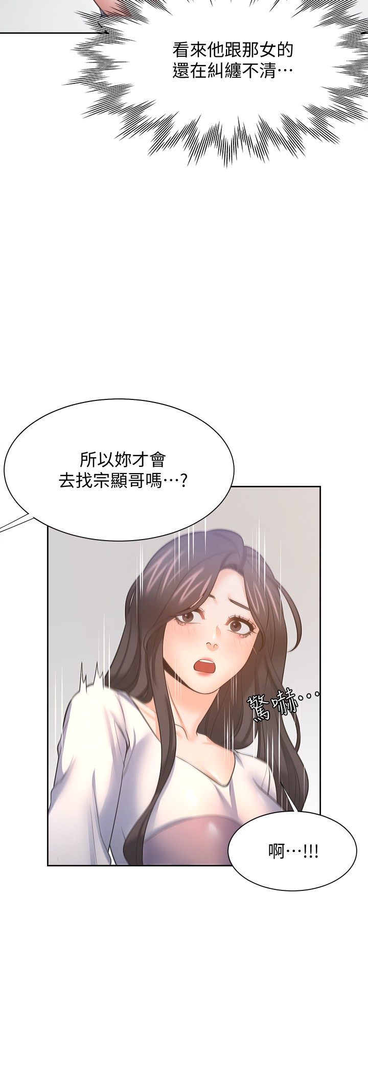 渴望:爱火难耐 | 渴望:愛火難耐 54-71 END - Page 31
