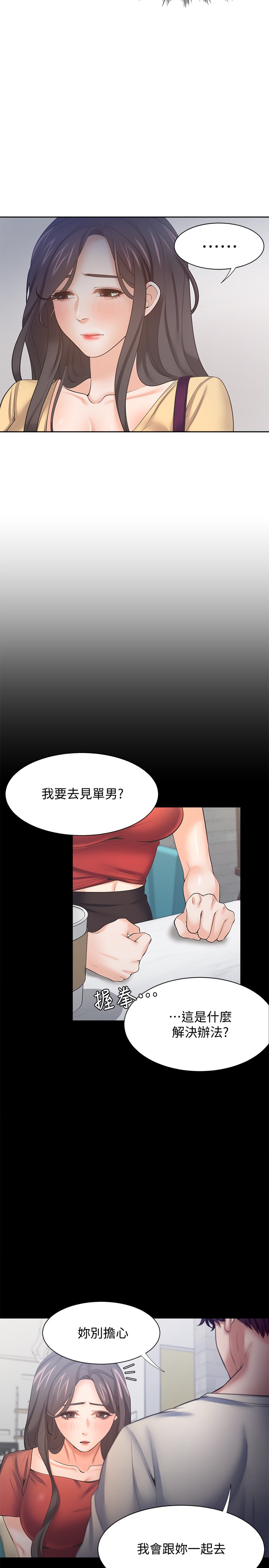 渴望:爱火难耐 | 渴望:愛火難耐 54-71 END - Page 39