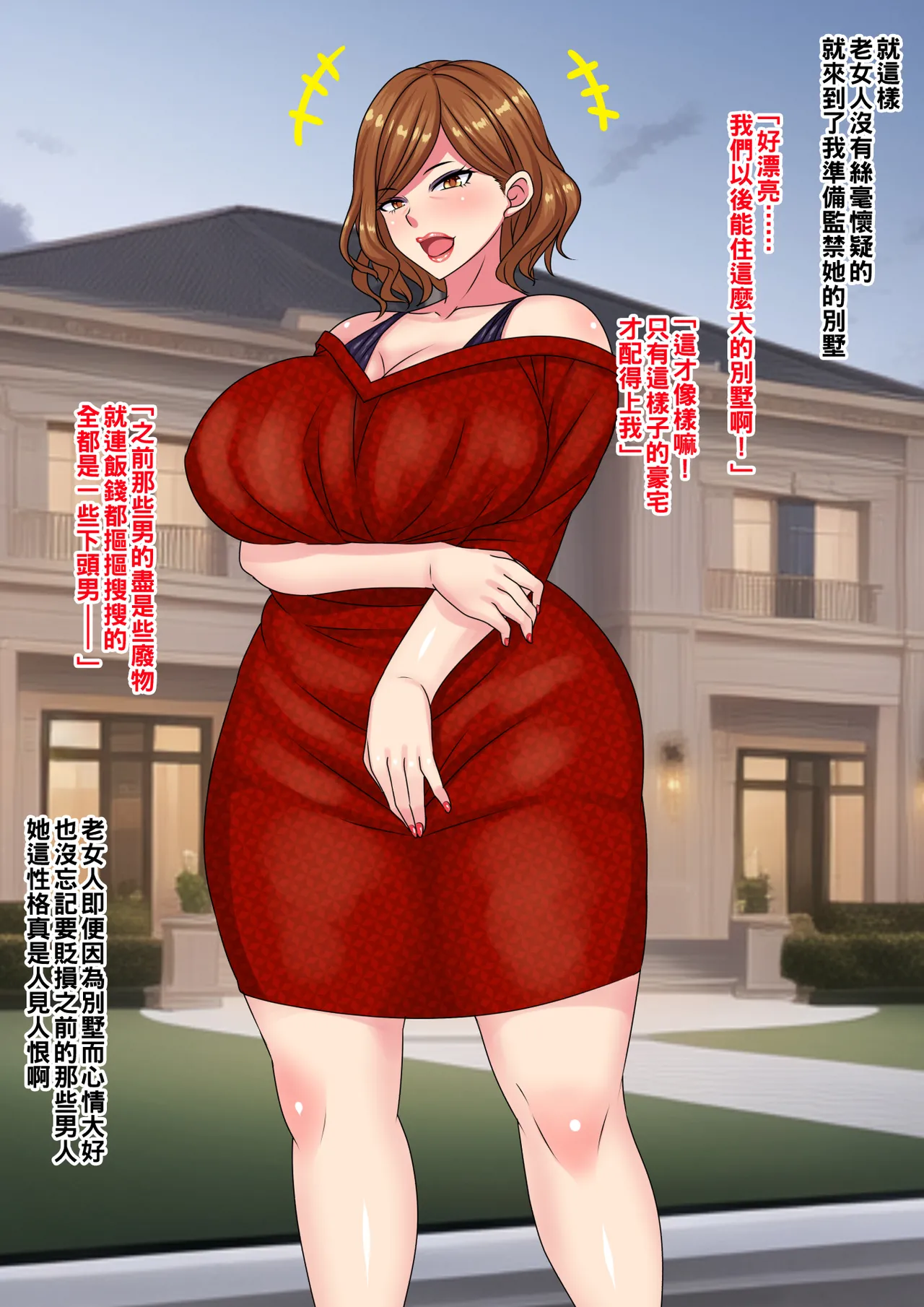 ハメ潰す前提で行き遅れヒステリーおばさんと結婚してみた結果 part1（Chinese） - Page 15