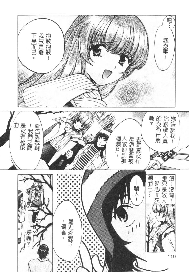 SEX CRIME - Page 110