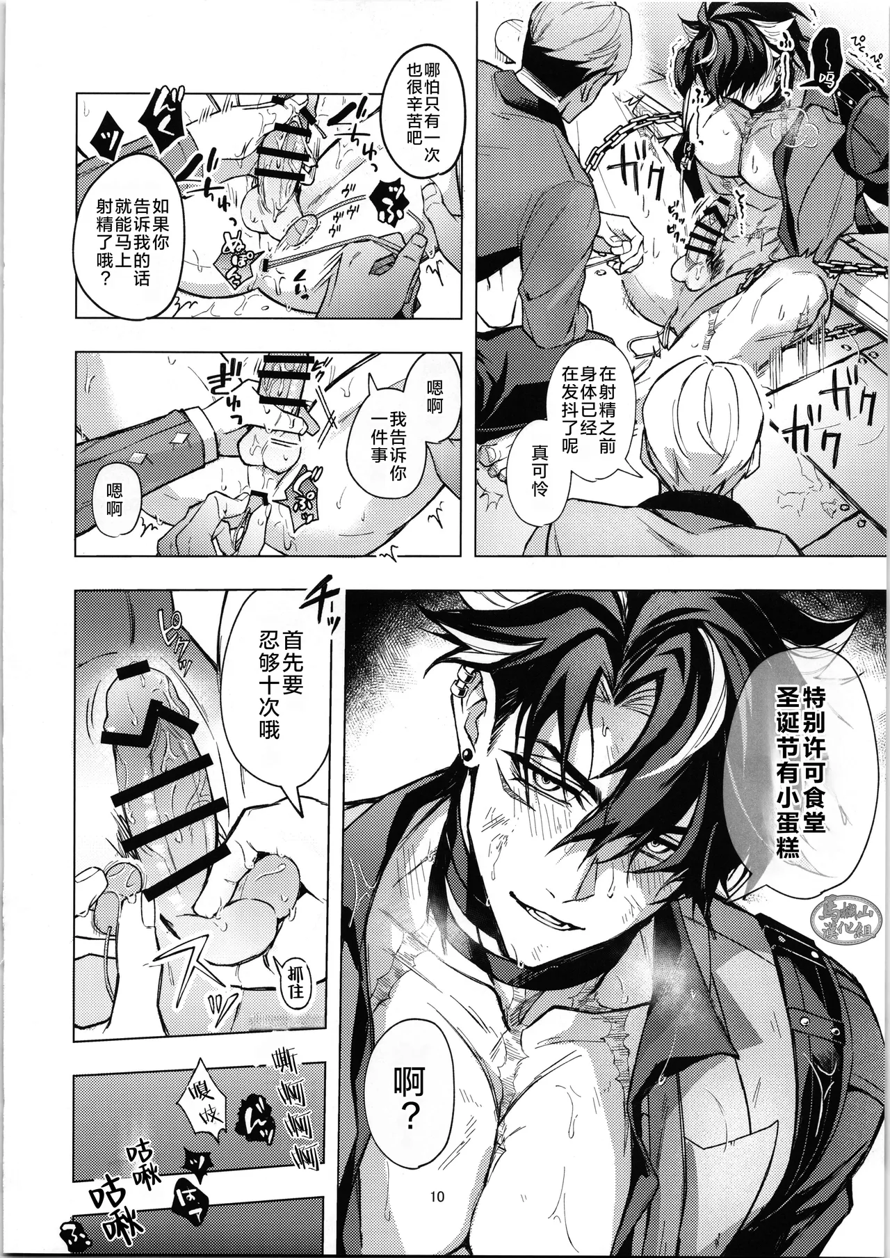 unspoken | 禁忌物语 - Page 9