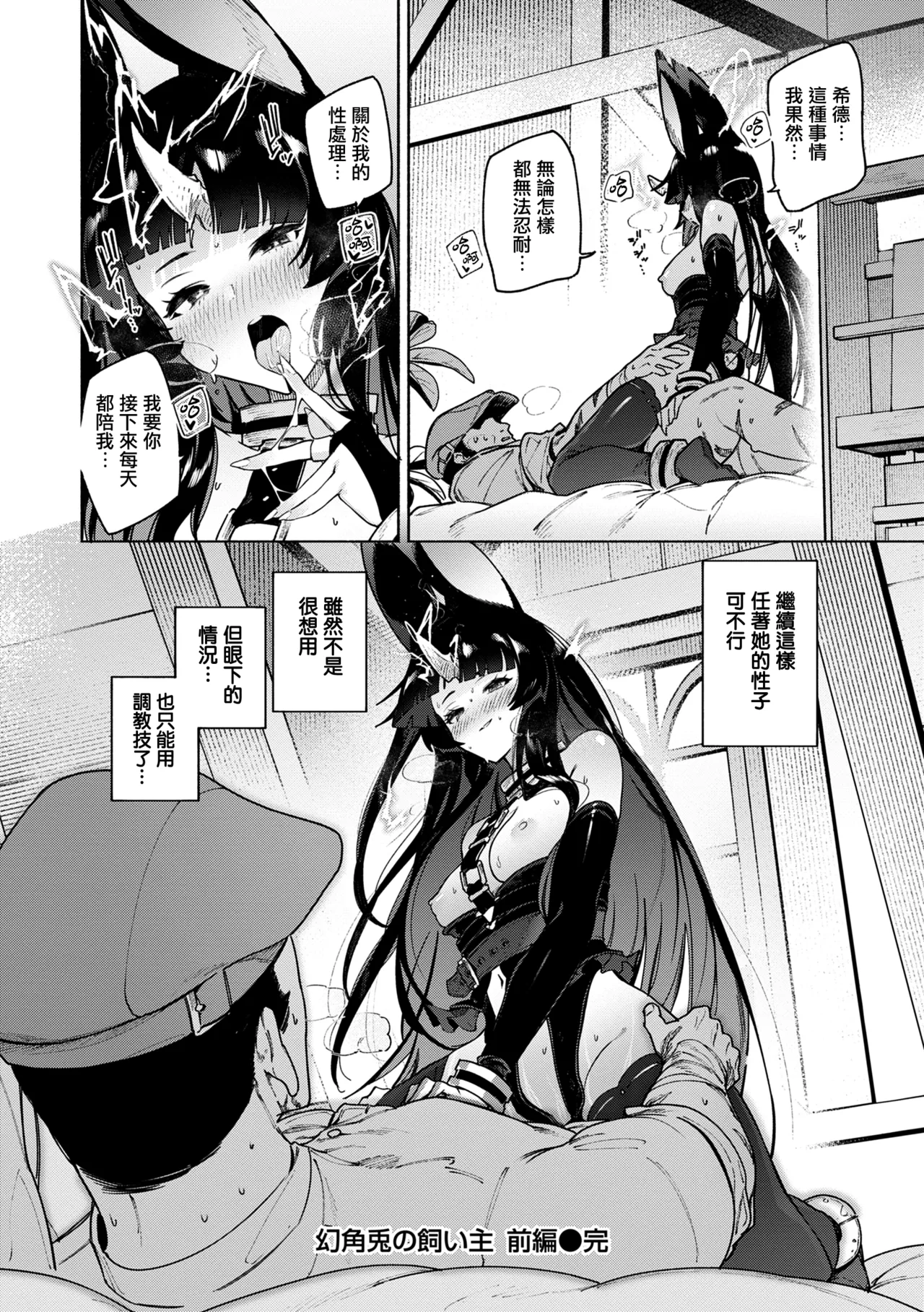 Yarikomi Chronicle - Page 104