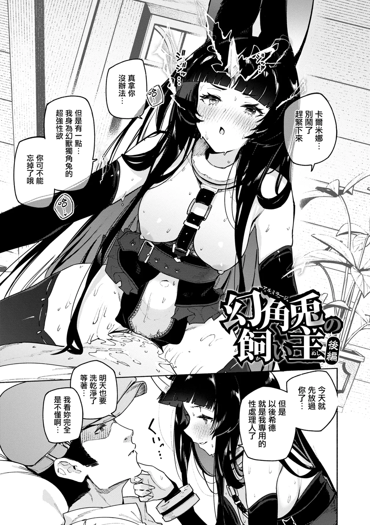 Yarikomi Chronicle - Page 105