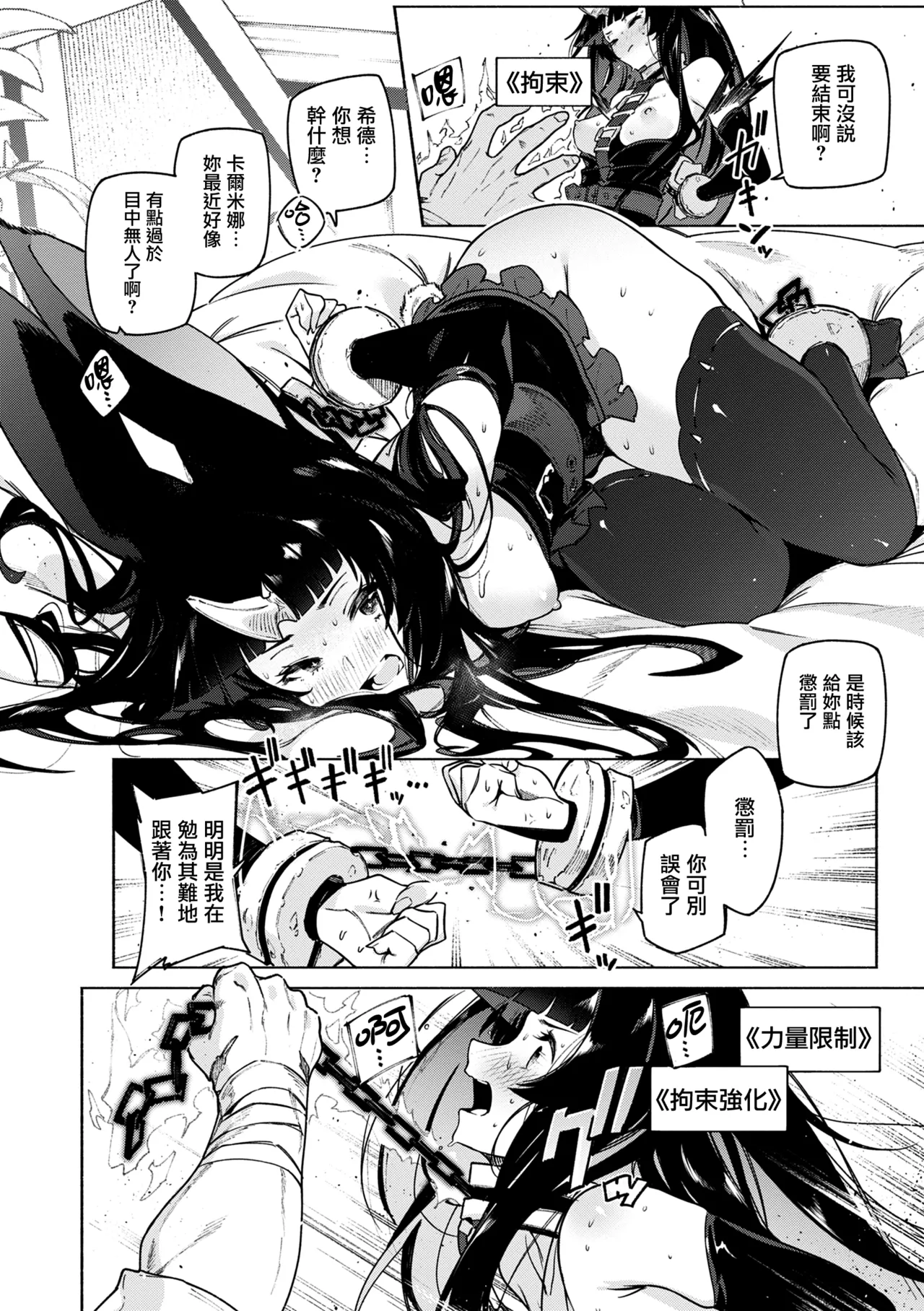 Yarikomi Chronicle - Page 106