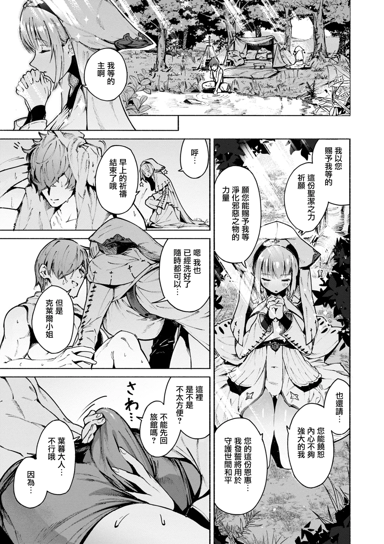 Yarikomi Chronicle - Page 121