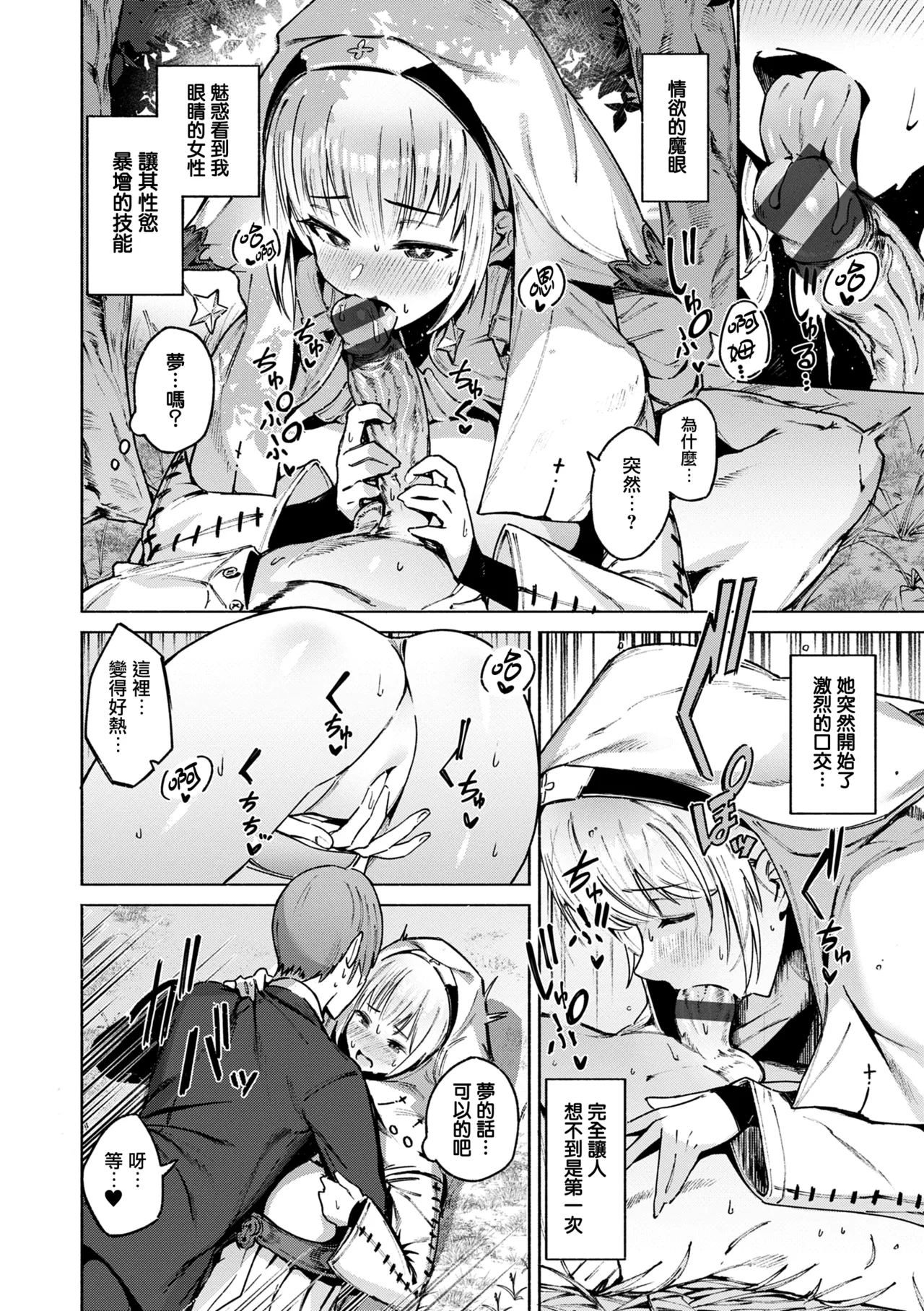 Yarikomi Chronicle - Page 126