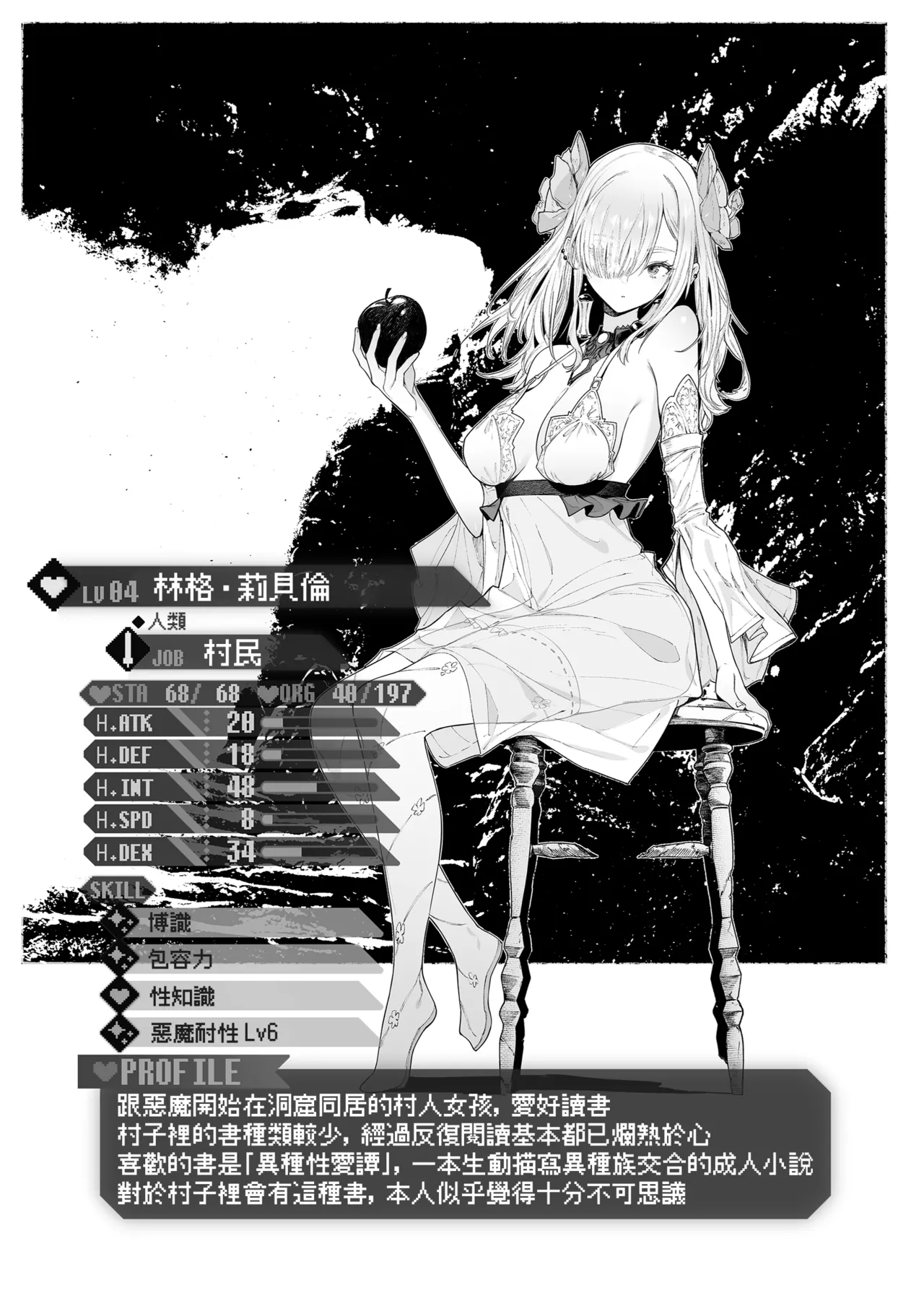 Yarikomi Chronicle - Page 171