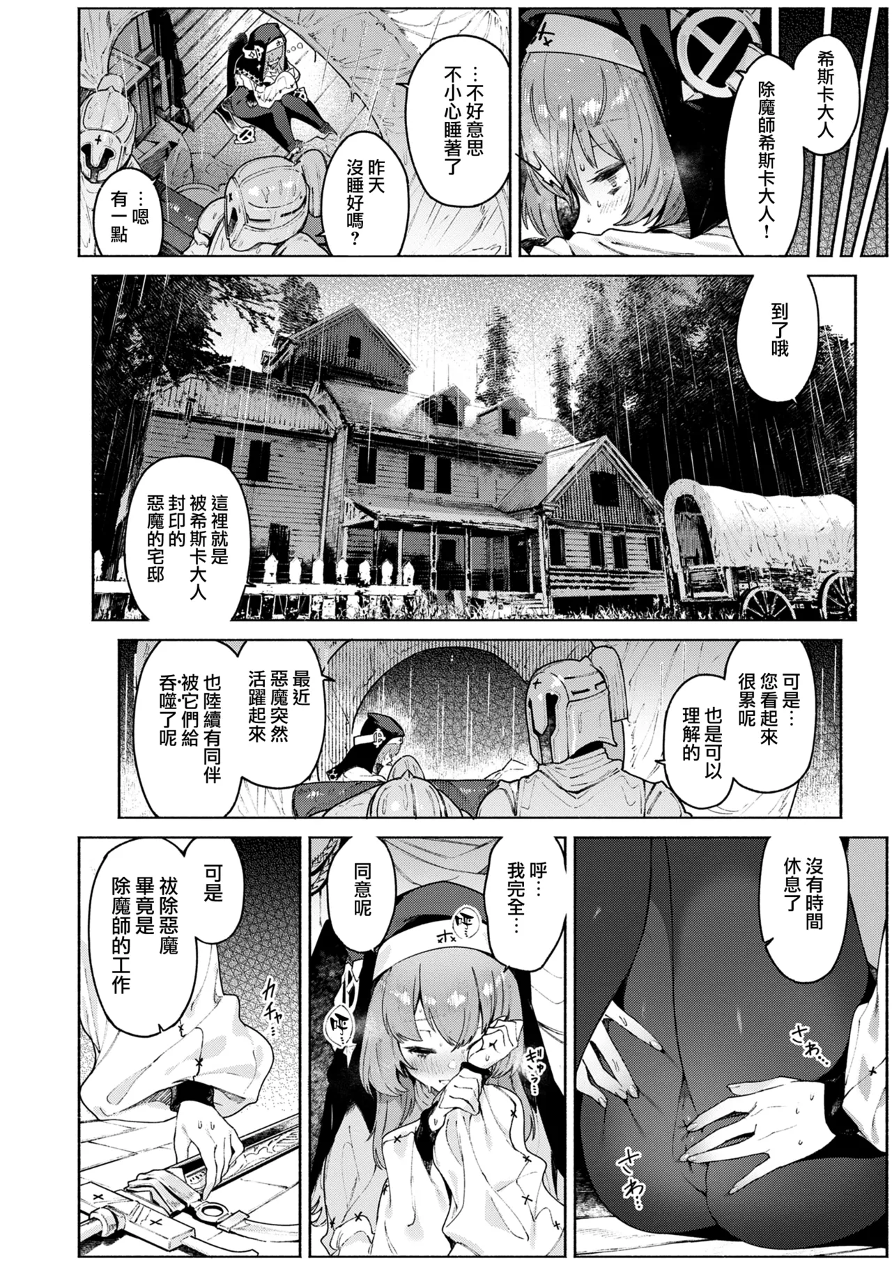 Yarikomi Chronicle - Page 60