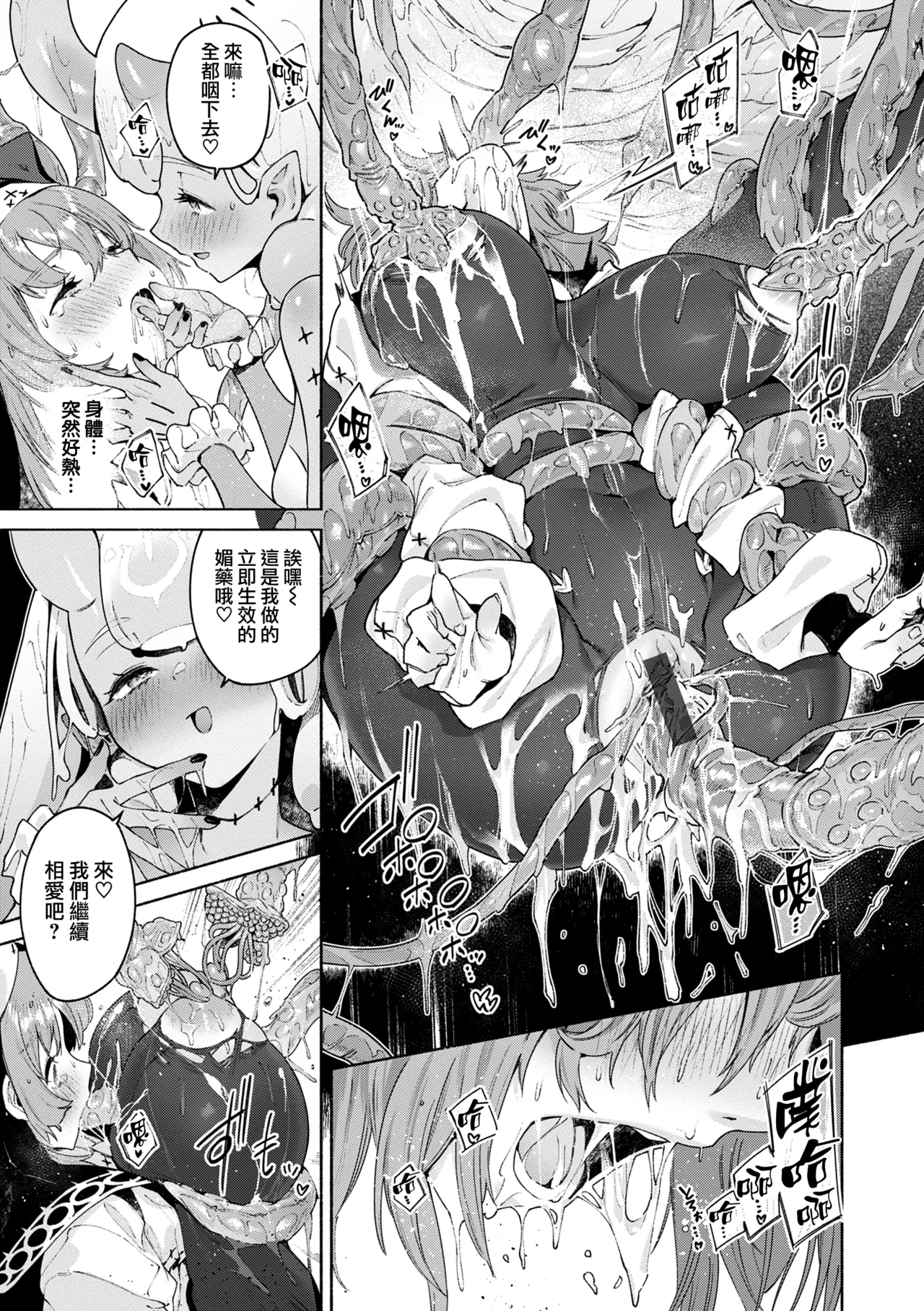 Yarikomi Chronicle - Page 77