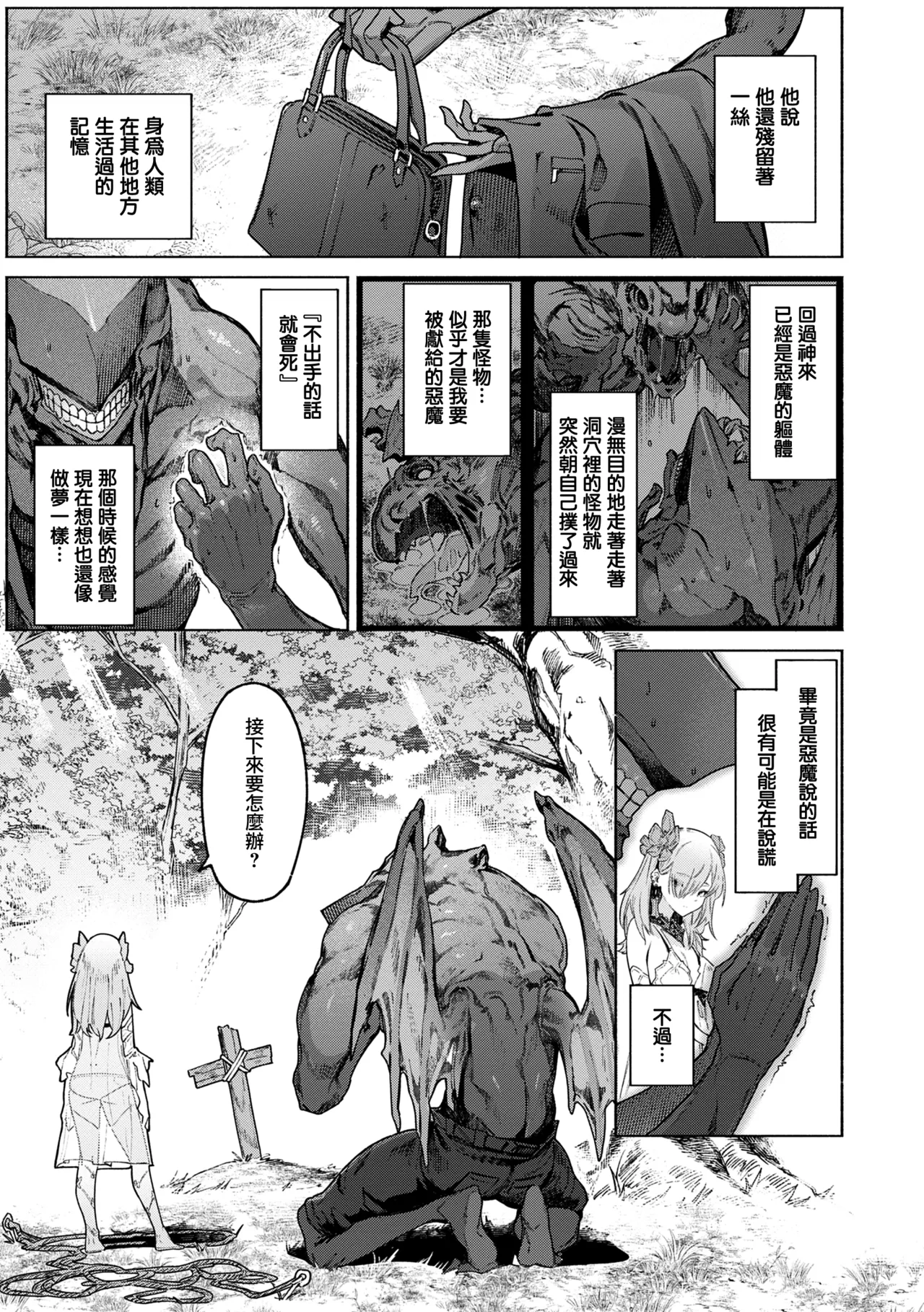 Yarikomi Chronicle - Page 9
