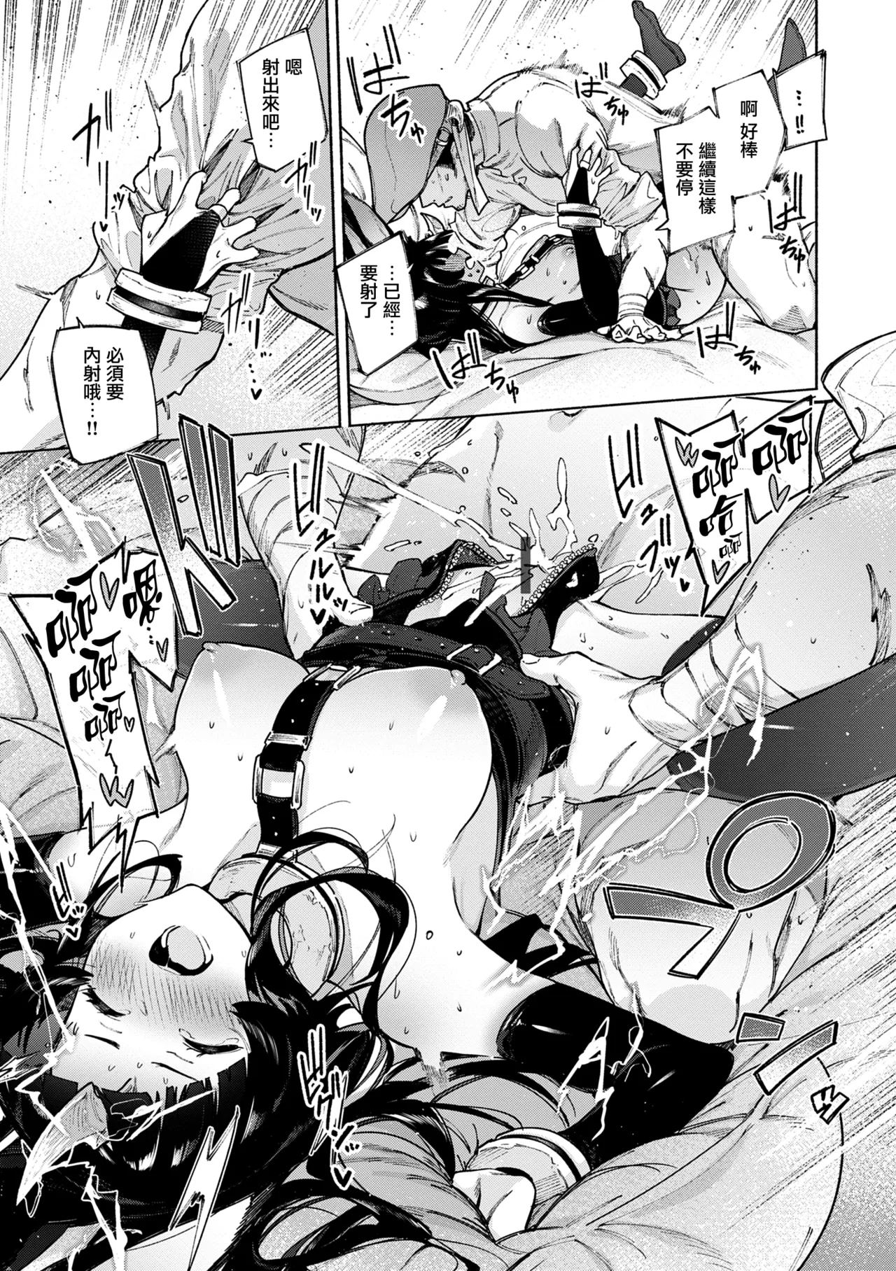 Yarikomi Chronicle - Page 99