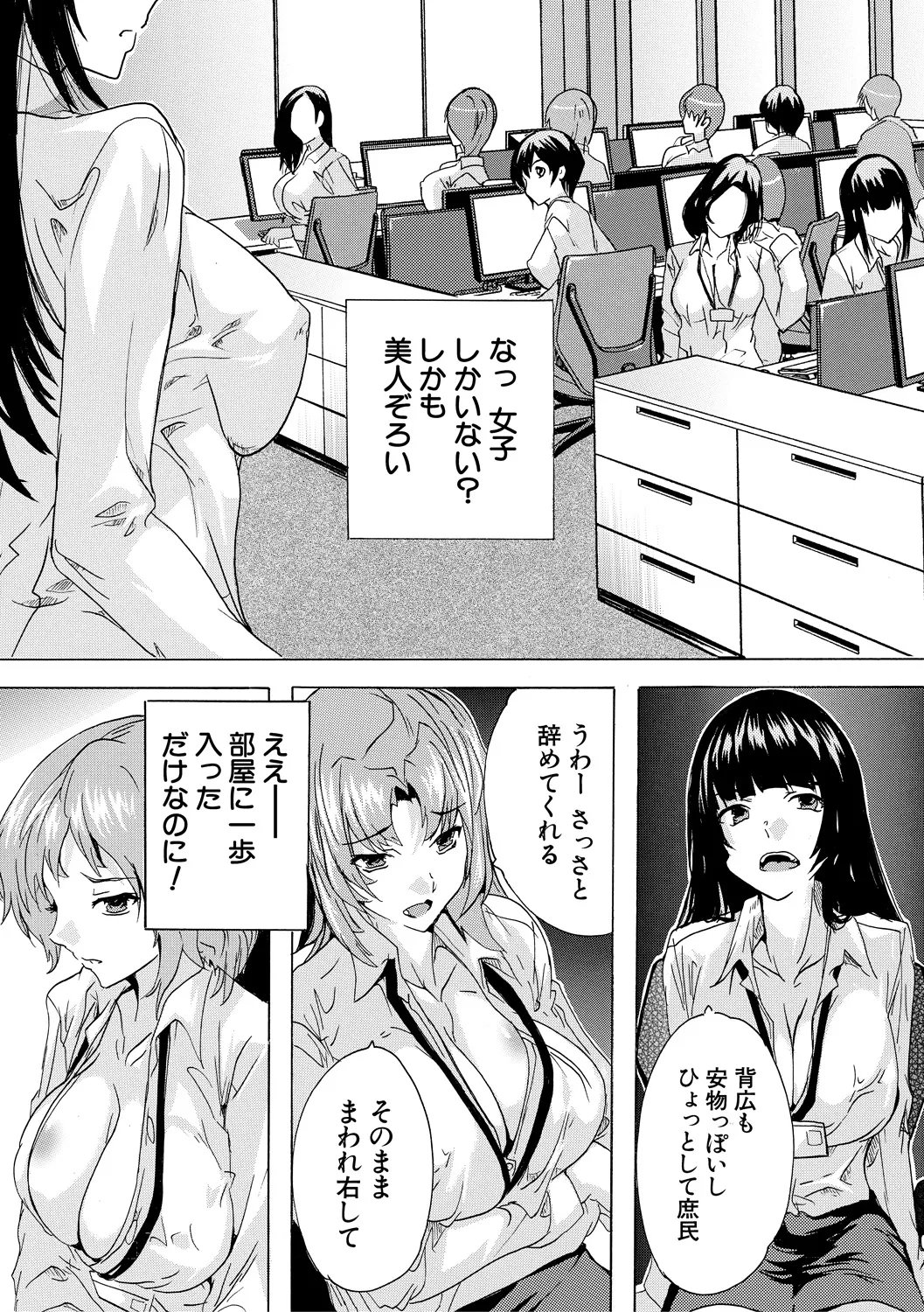 Saiin! Zenra Kaisha - Page 7