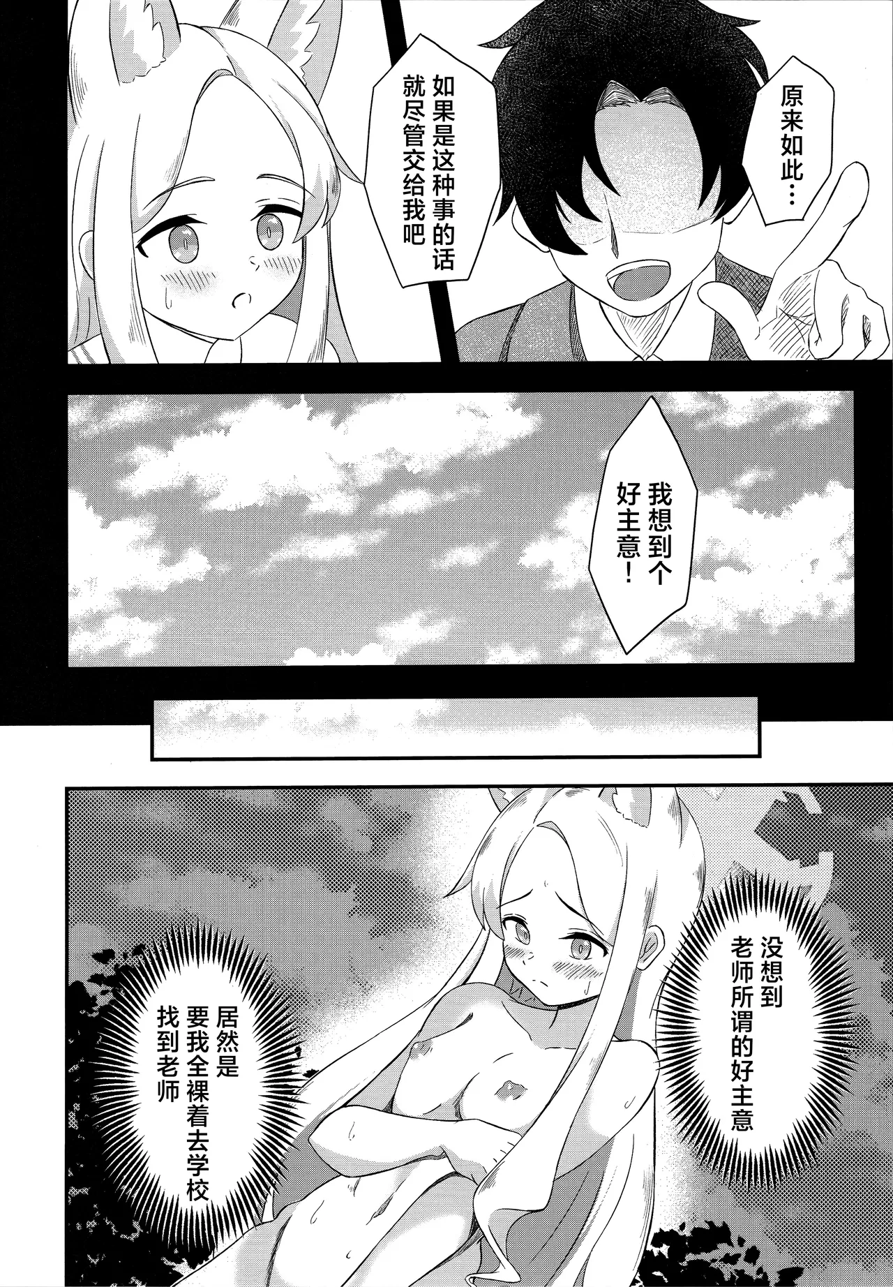 Rakuen Mutan | 乐园梦谭 - Page 7